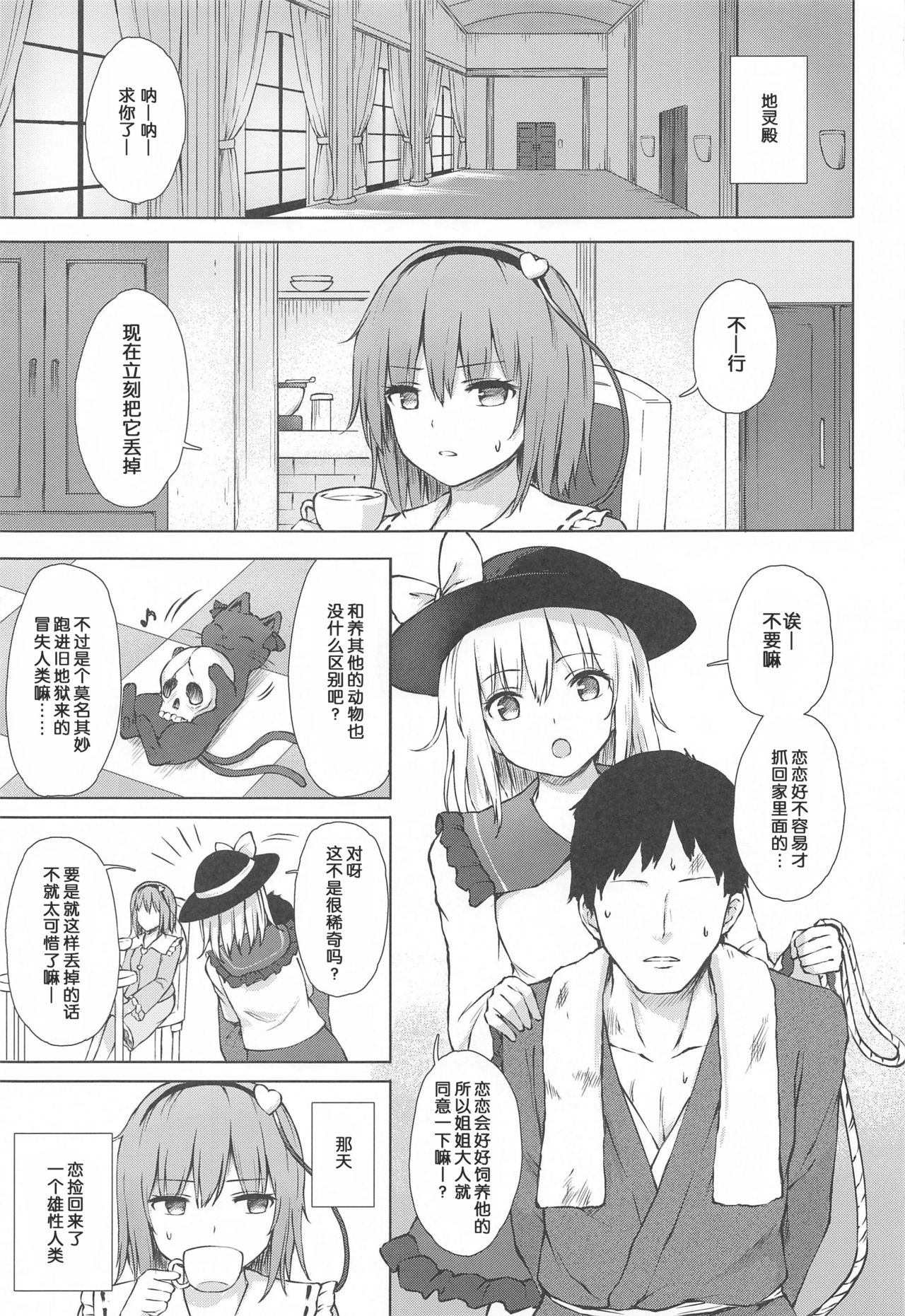 Komeiji Shimai no Ikenai Pet page 2 full