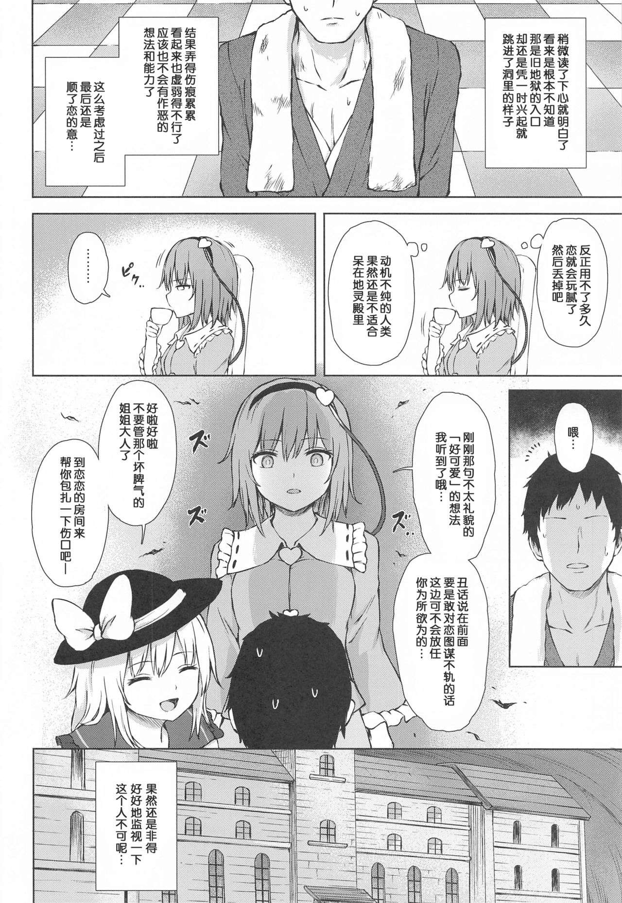 Komeiji Shimai no Ikenai Pet page 3 full
