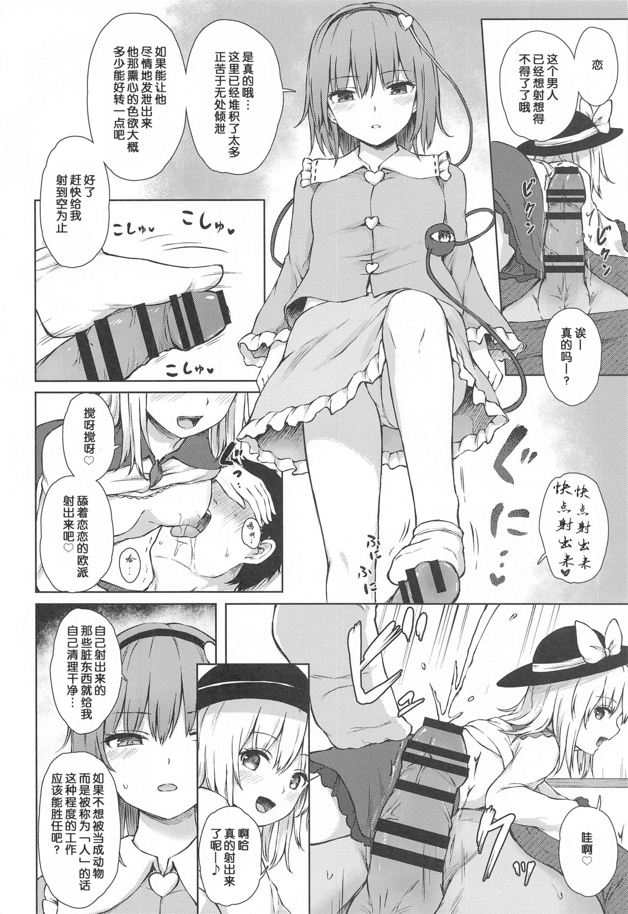 Komeiji Shimai no Ikenai Pet page 7 full