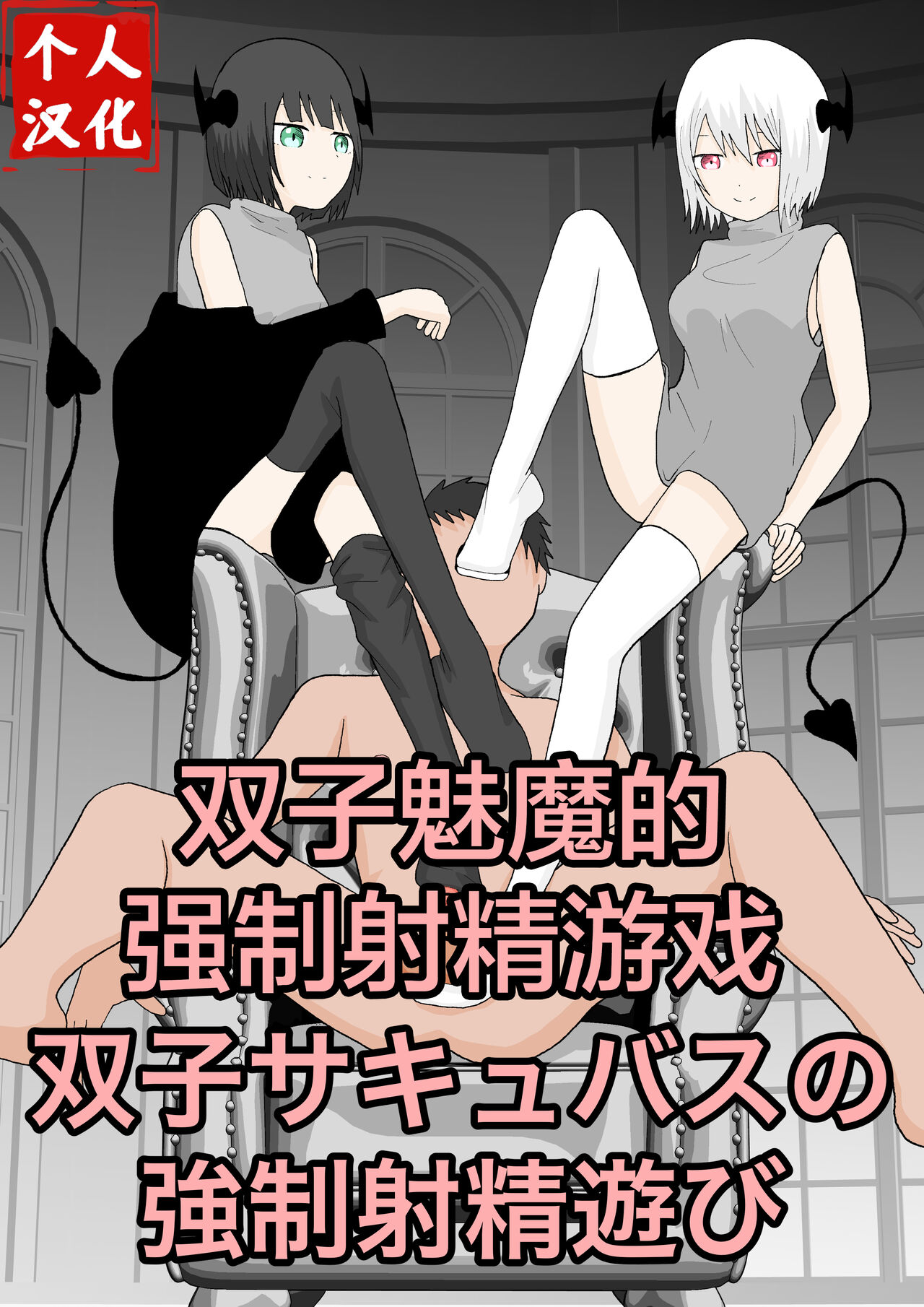 Futago sakyubasu no kyōseishasei asobi page 1 full