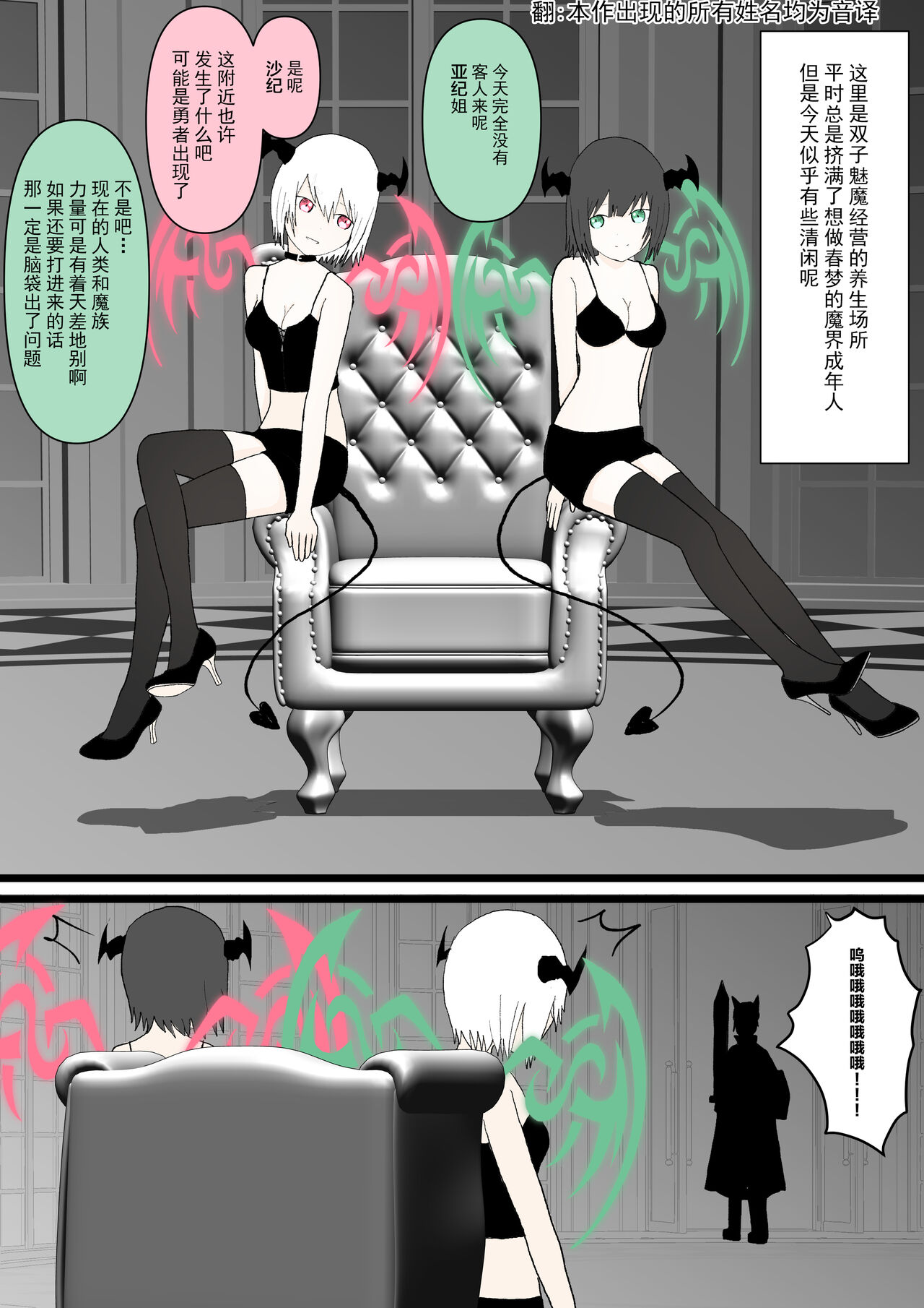 Futago sakyubasu no kyōseishasei asobi page 2 full