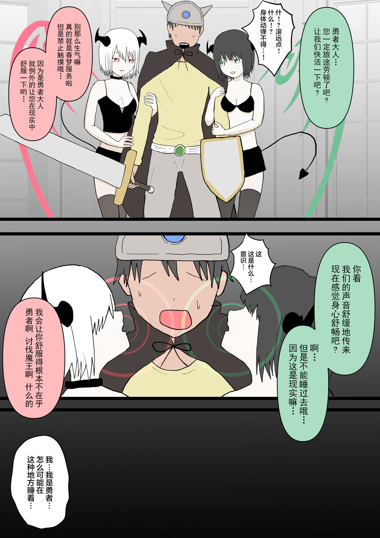 Futago sakyubasu no kyōseishasei asobi page 4 full