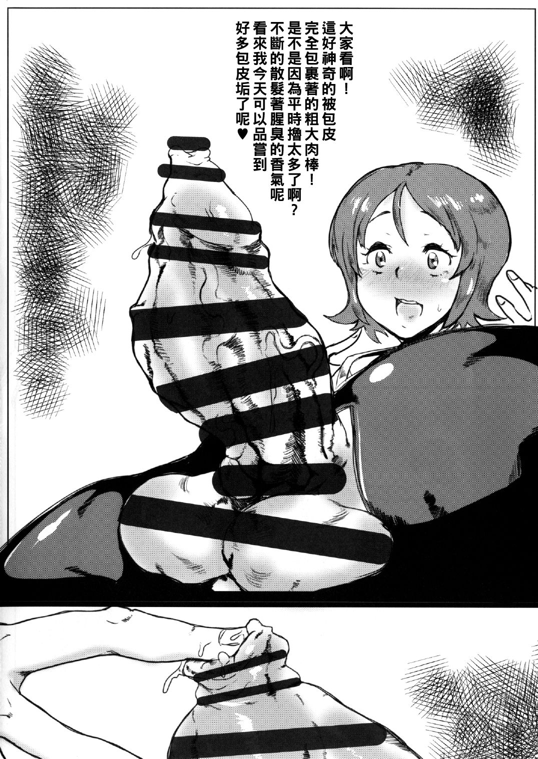 Omori Okawari page 4 full