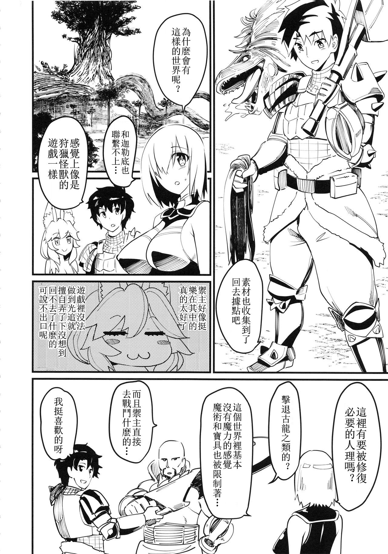 Mash to Tamamo to Master to Kari page 4 full