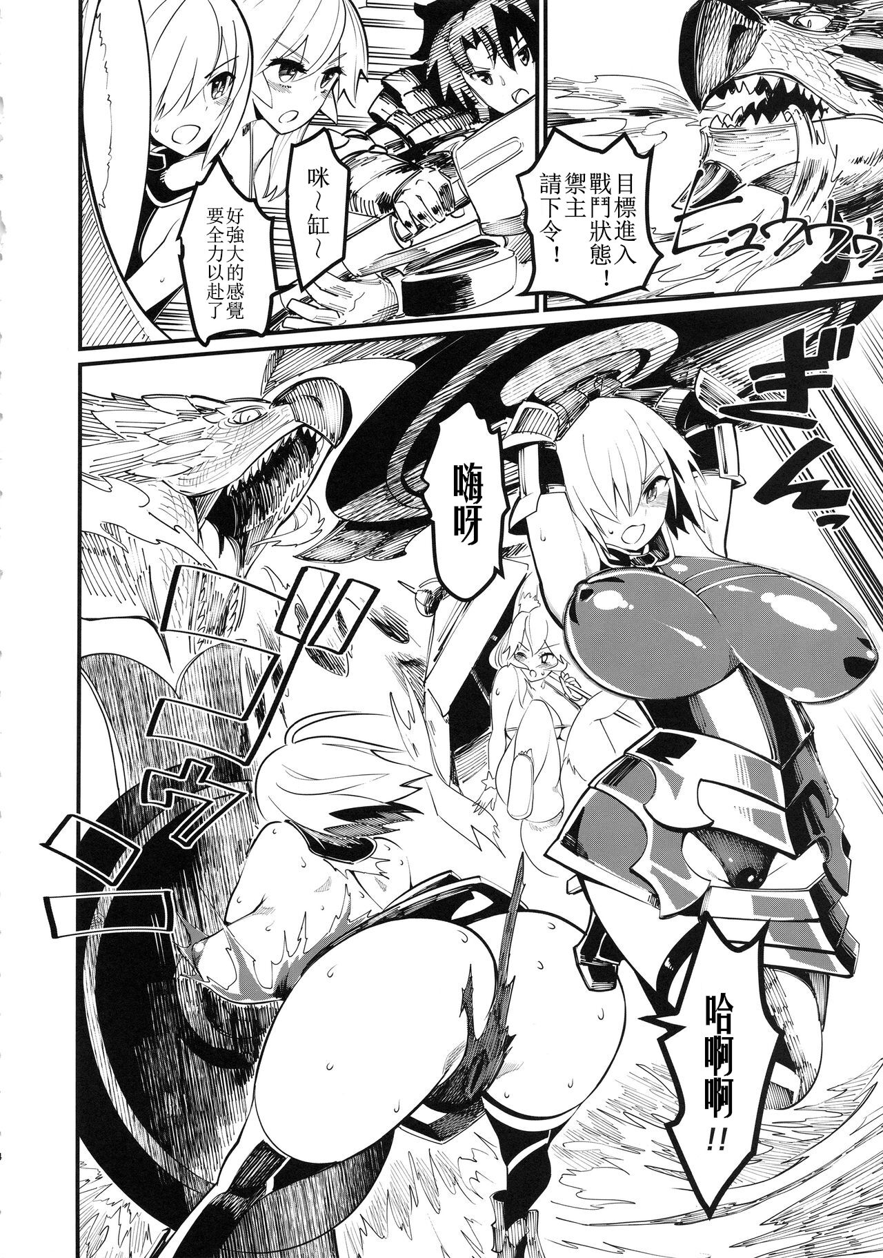 Mash to Tamamo to Master to Kari page 6 full