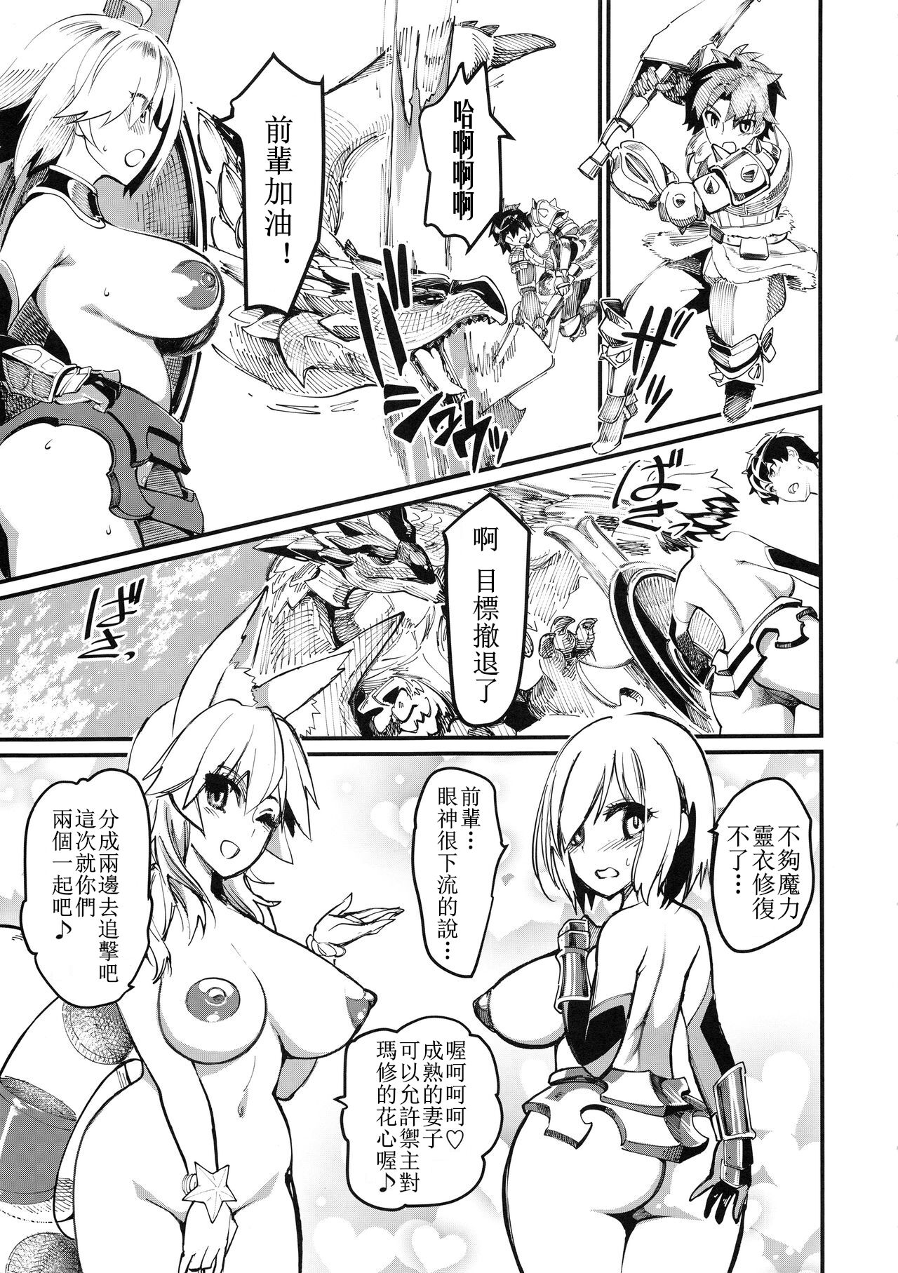 Mash to Tamamo to Master to Kari page 9 full