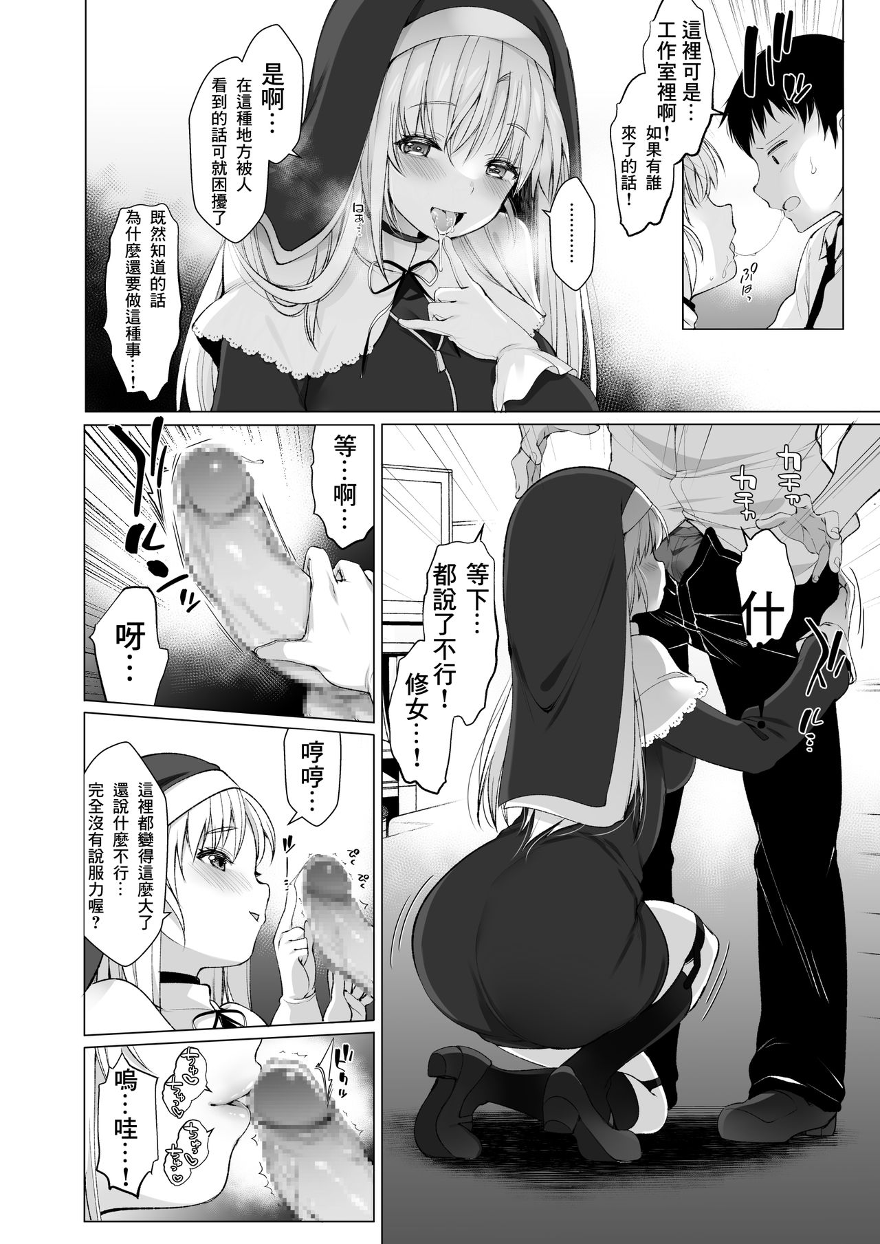 Sister Cleaire no Midara na Himitsu page 8 full