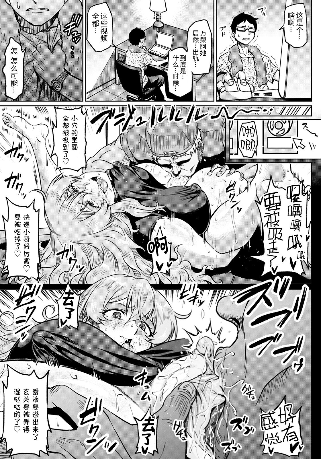 Shiawase NTR Keikaku page 7 full