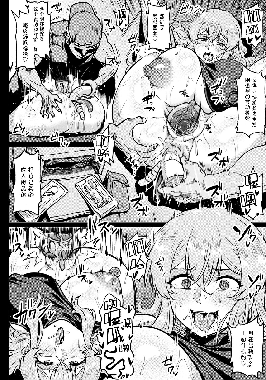 Shiawase NTR Keikaku page 8 full