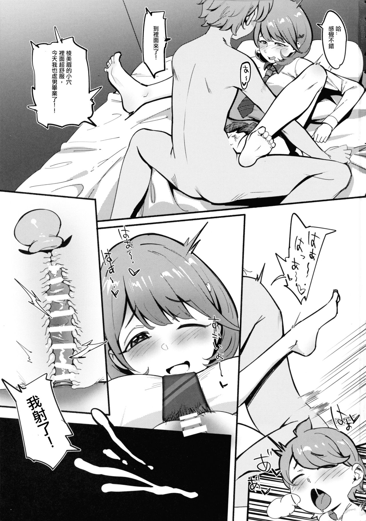 Himitsu Innyuu Remake page 4 full