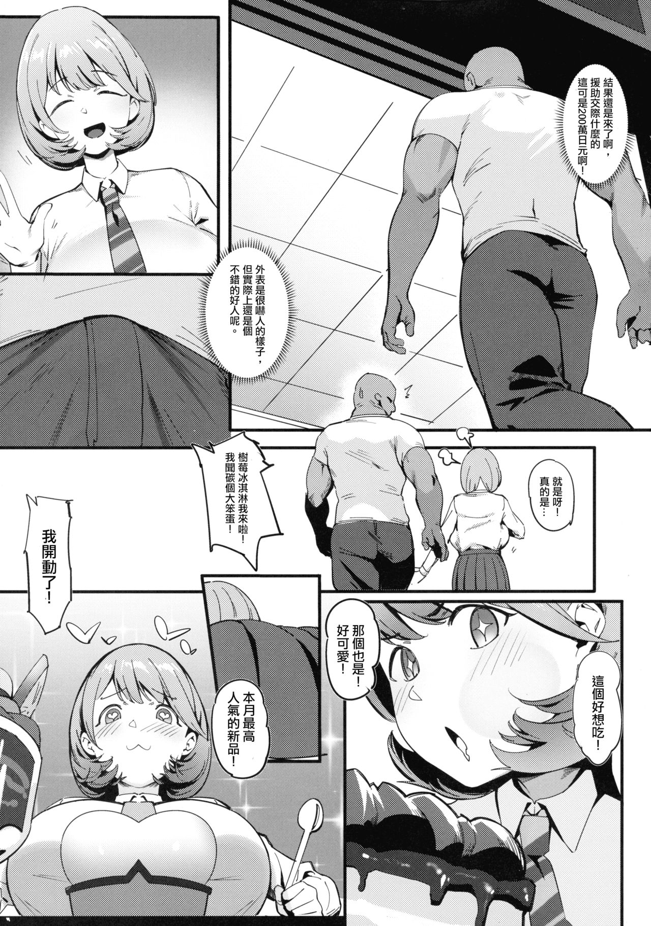 Himitsu Innyuu Remake page 6 full