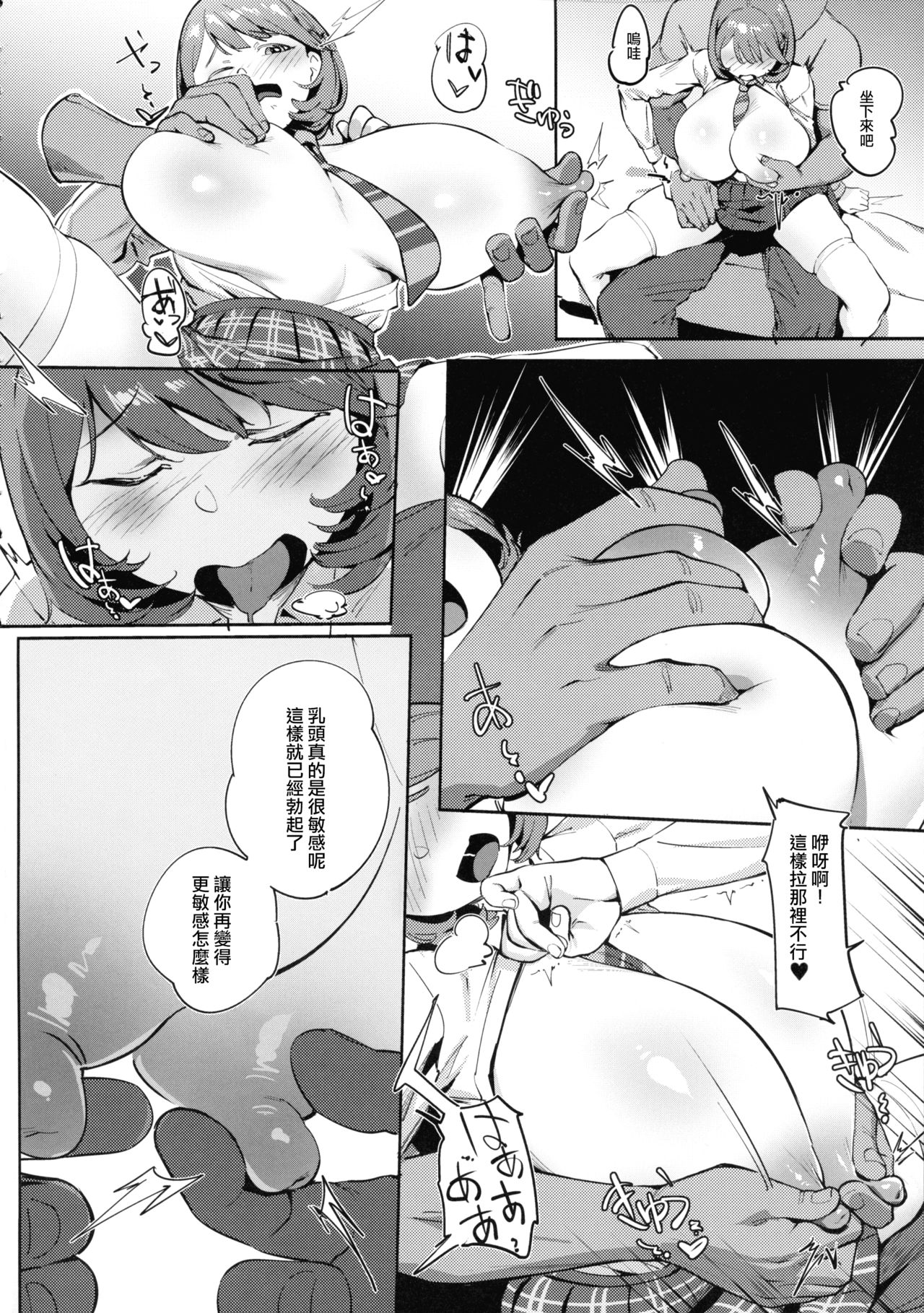 Himitsu Innyuu Remake page 9 full