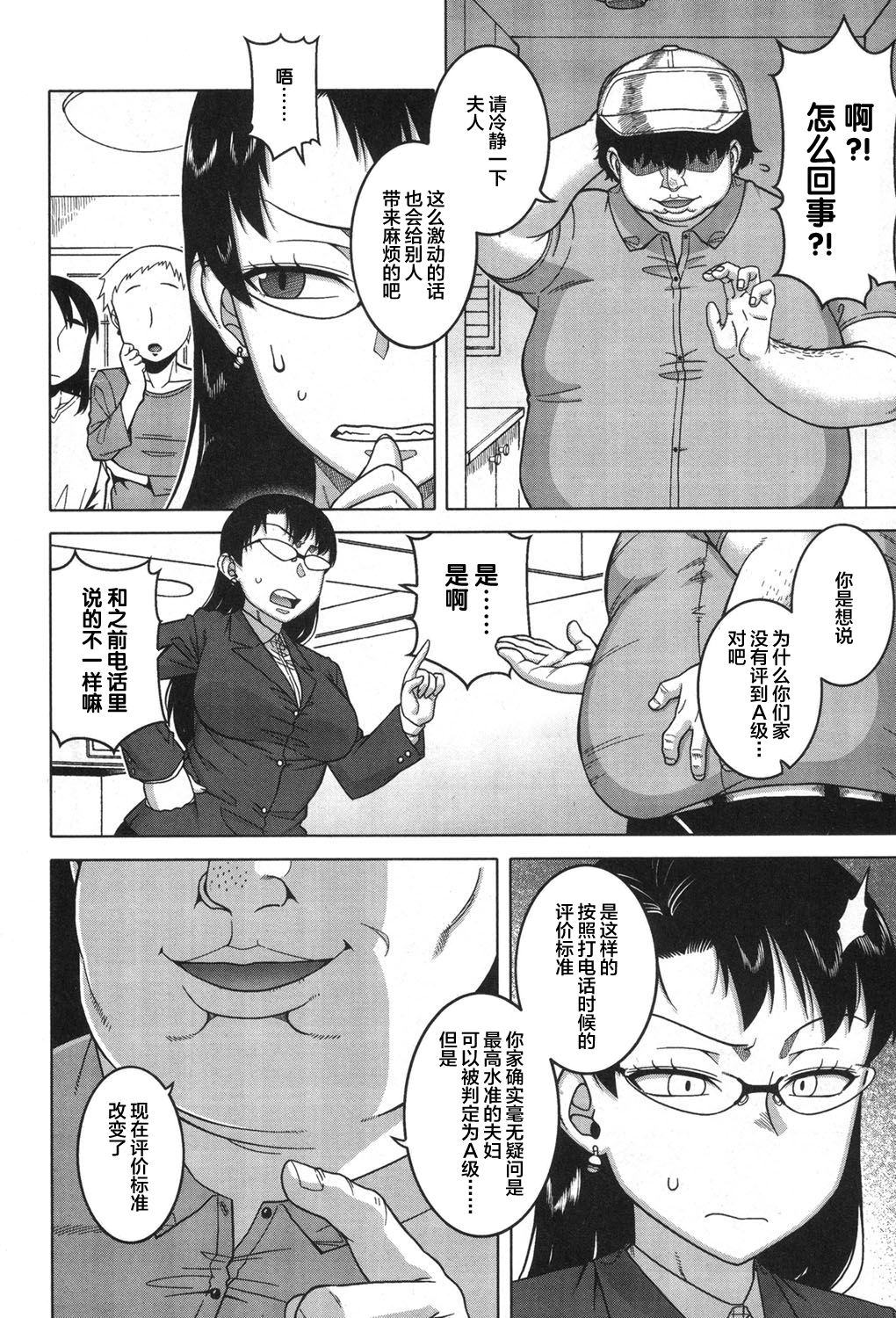 Fuufunaka Chousain Shimoda Tsutomu page 3 full