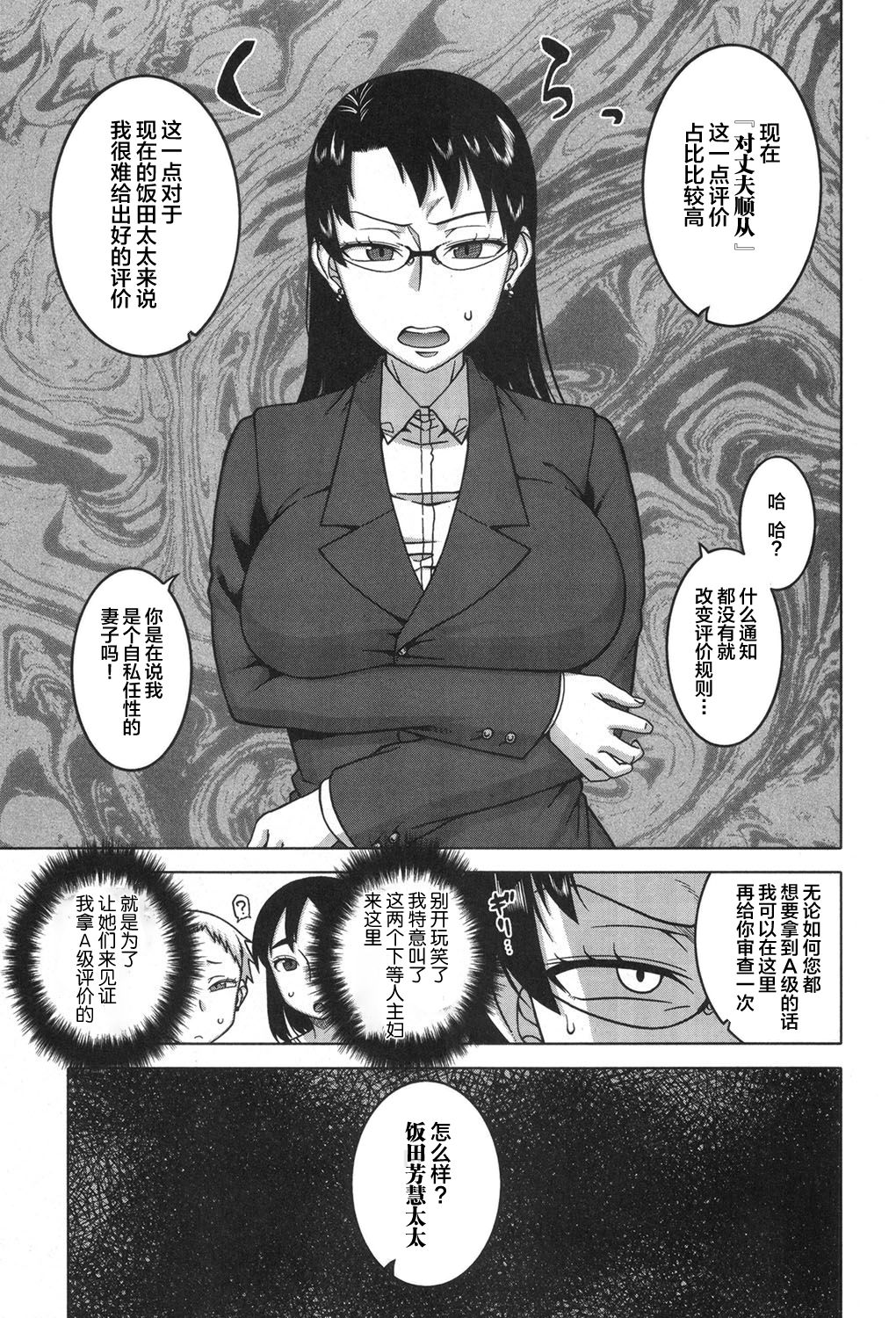 Fuufunaka Chousain Shimoda Tsutomu page 4 full