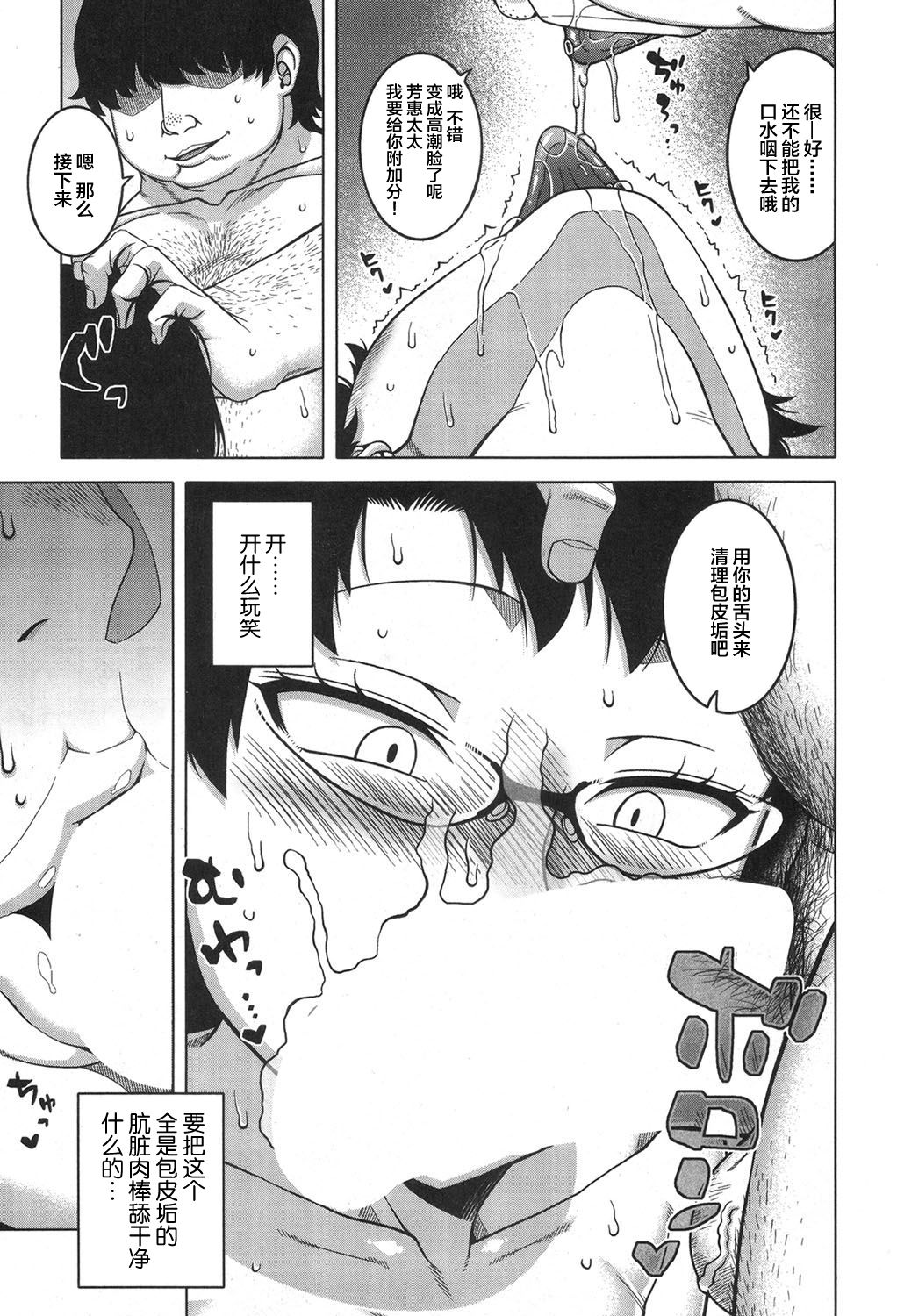 Fuufunaka Chousain Shimoda Tsutomu page 8 full