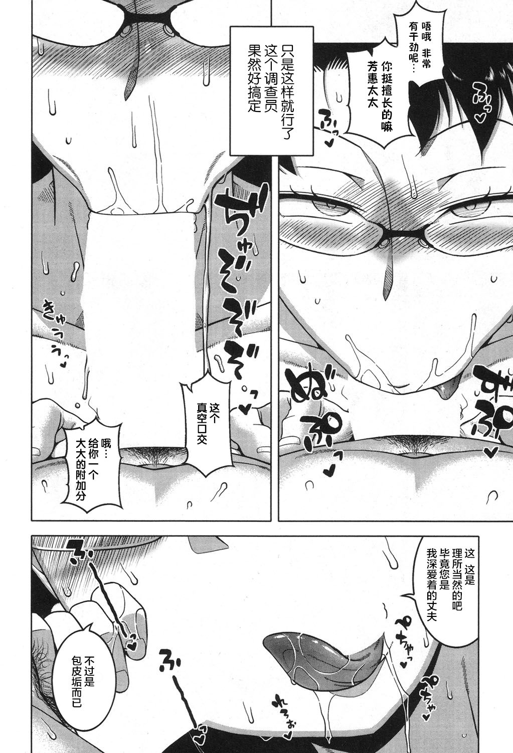 Fuufunaka Chousain Shimoda Tsutomu page 9 full