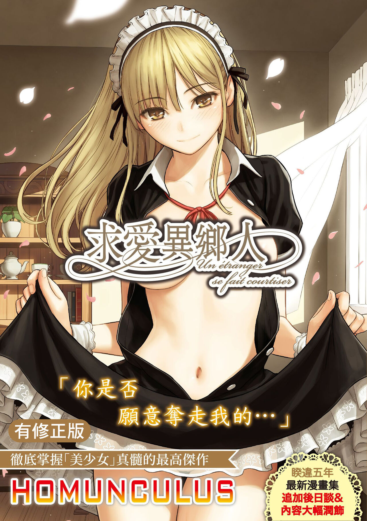 Kyuuai Etranger - un étranger se fait courtiser | 求愛異鄉人 page 1 full