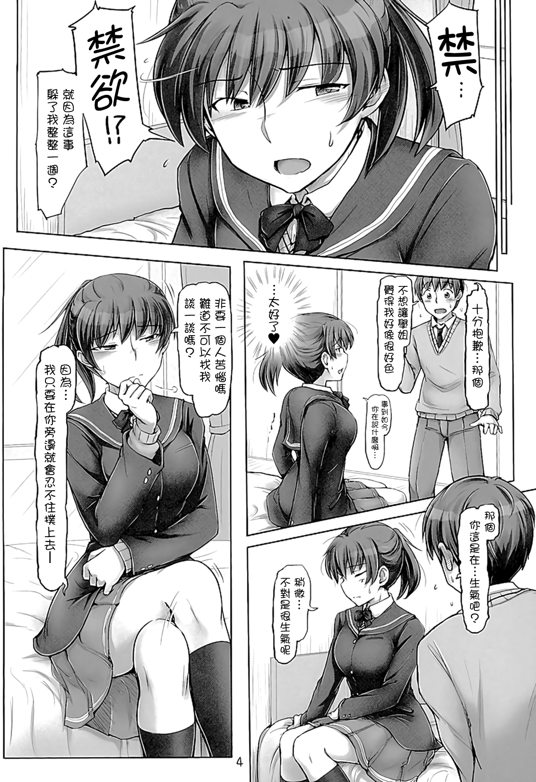 Isshuukan mo Kinyoku Shitara, Gaman Dekimasen yo ne page 3 full