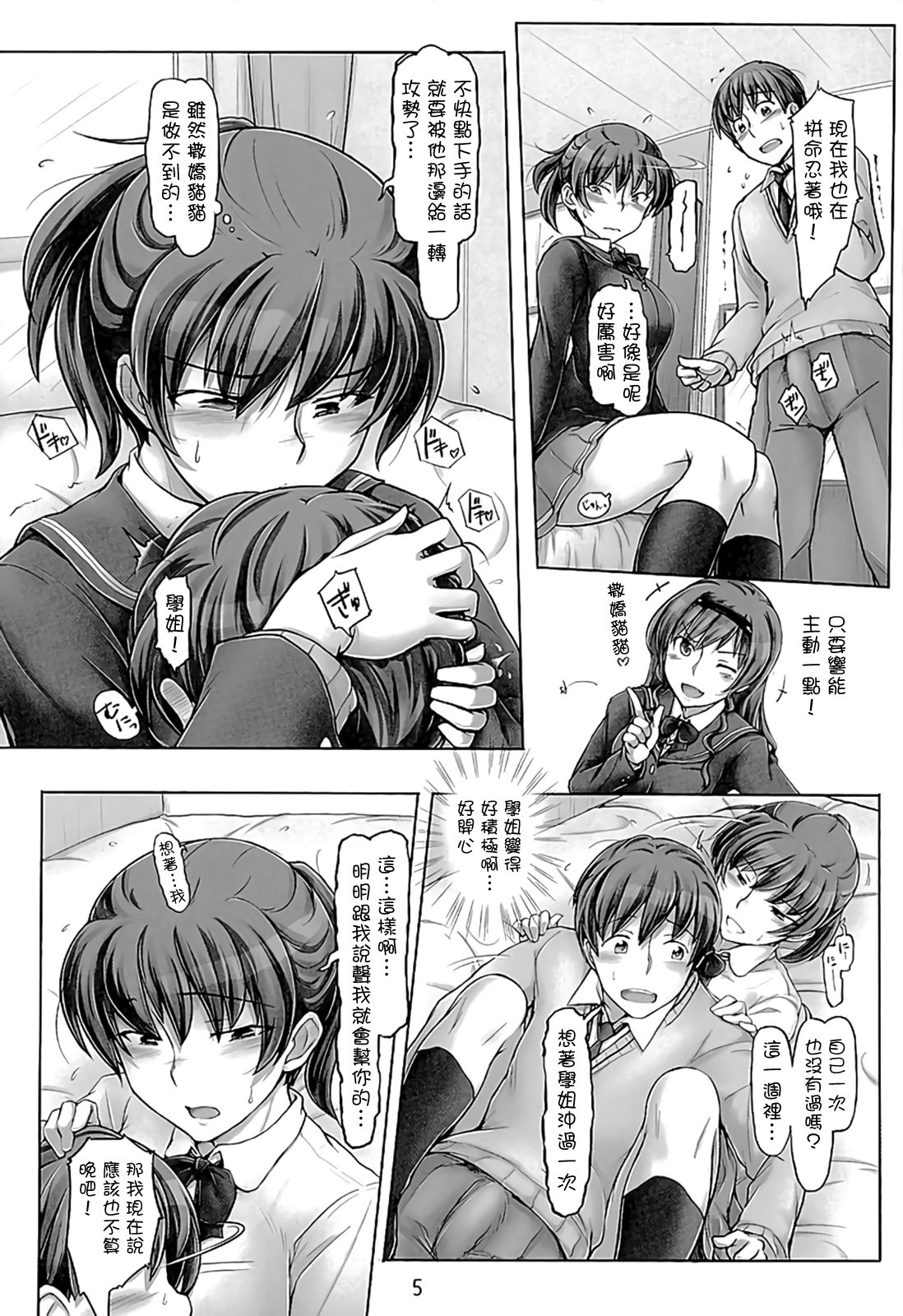 Isshuukan mo Kinyoku Shitara, Gaman Dekimasen yo ne page 4 full