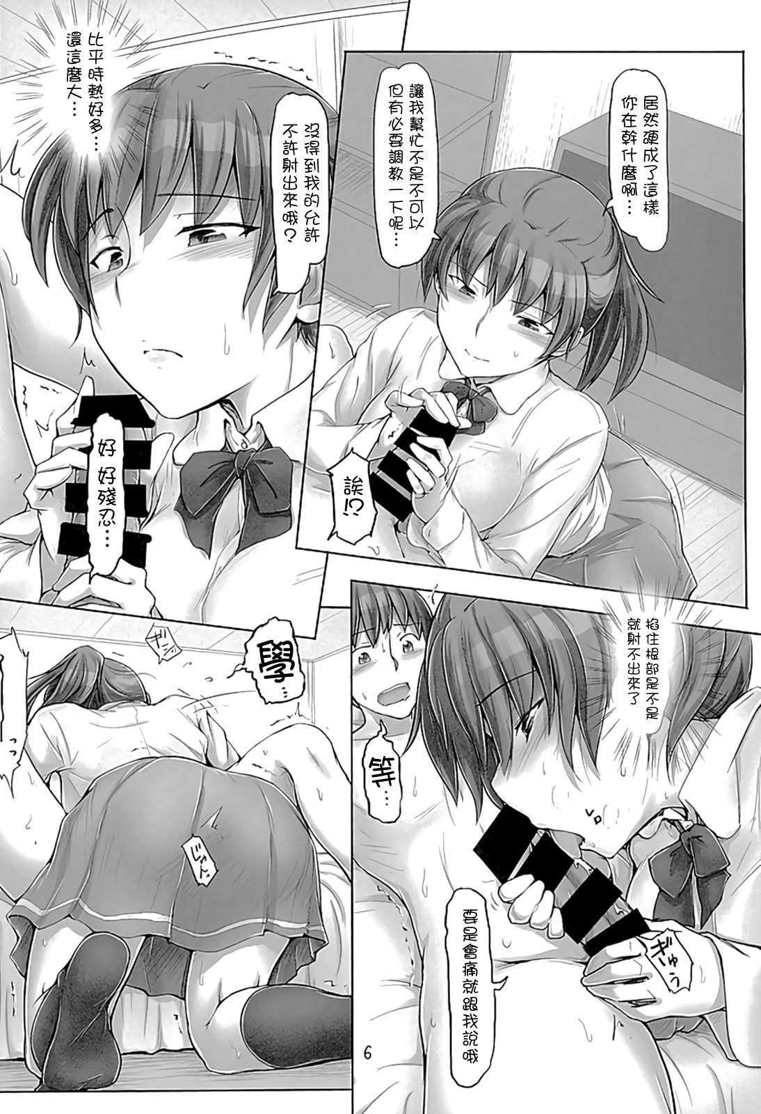 Isshuukan mo Kinyoku Shitara, Gaman Dekimasen yo ne page 5 full