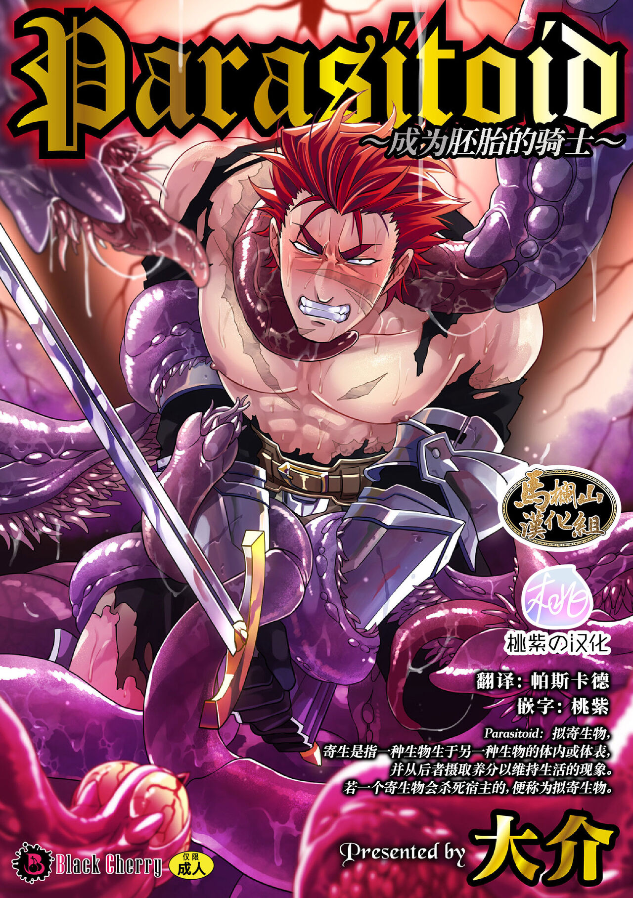 Parasitoid ~Haitai no Kishi~ | Parasitoid ~成为胚胎的骑士~ page 1 full