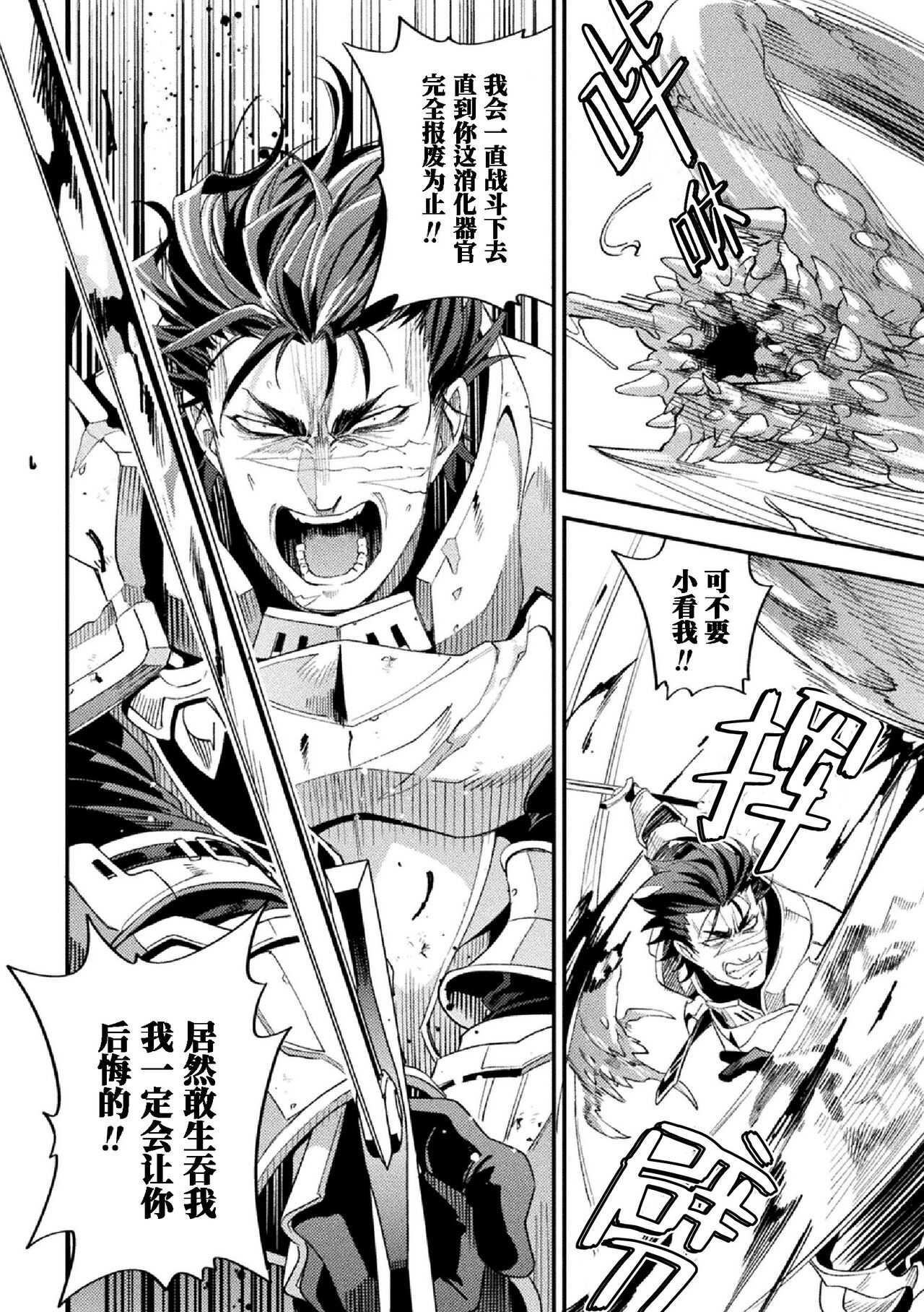 Parasitoid ~Haitai no Kishi~ | Parasitoid ~成为胚胎的骑士~ page 10 full