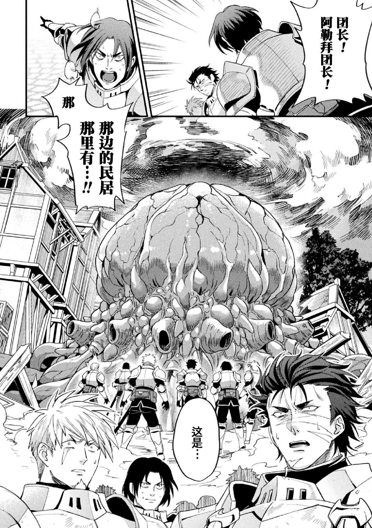 Parasitoid ~Haitai no Kishi~ | Parasitoid ~成为胚胎的骑士~ page 4 full