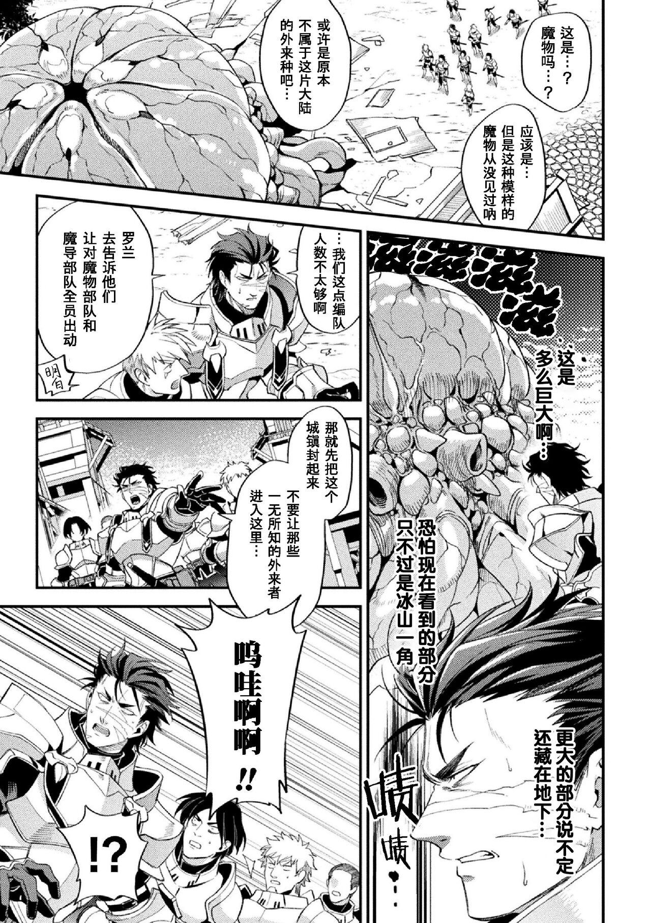 Parasitoid ~Haitai no Kishi~ | Parasitoid ~成为胚胎的骑士~ page 5 full