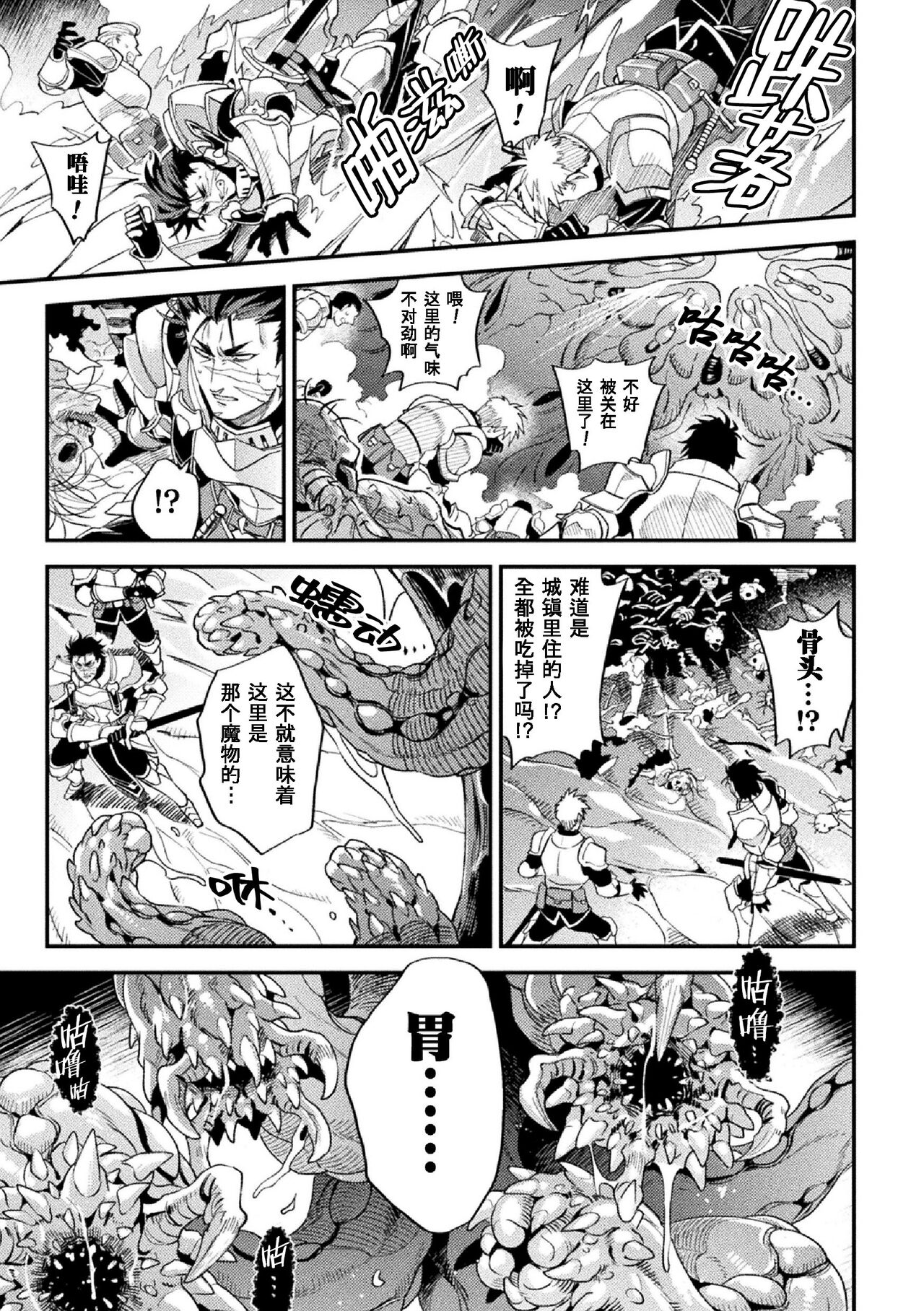 Parasitoid ~Haitai no Kishi~ | Parasitoid ~成为胚胎的骑士~ page 7 full