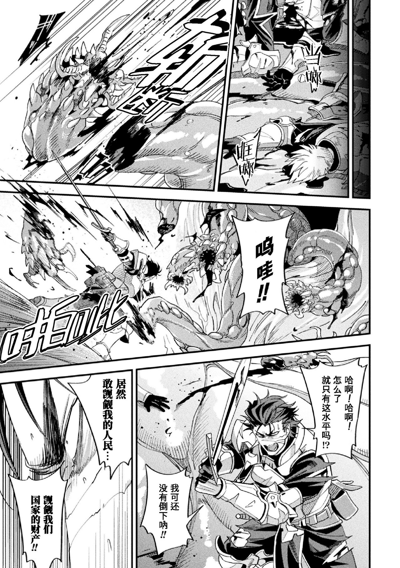 Parasitoid ~Haitai no Kishi~ | Parasitoid ~成为胚胎的骑士~ page 9 full