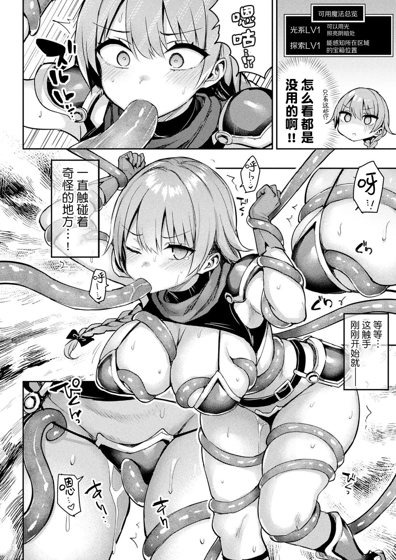 In Moral Gamemaster Ch. 2 page 10 full