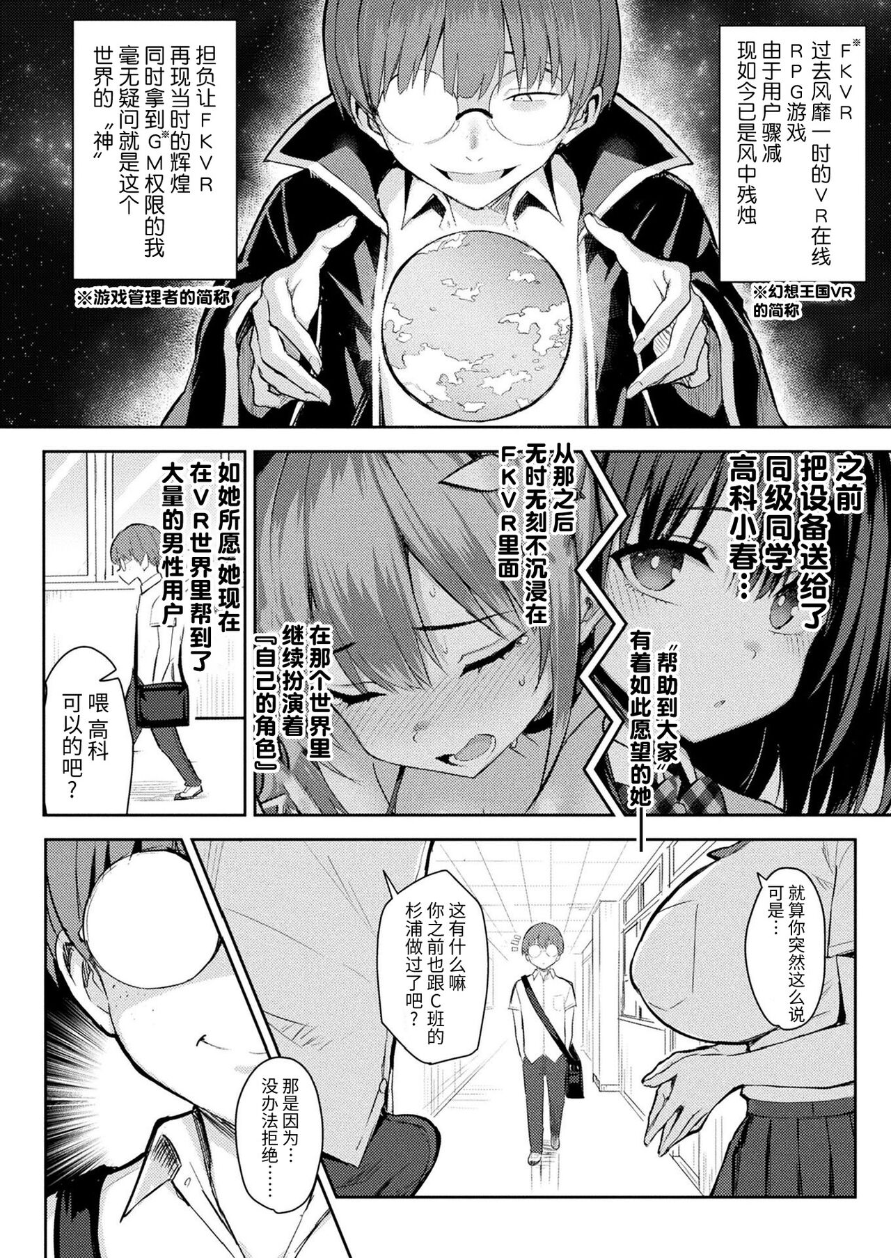 In Moral Gamemaster Ch. 2 page 2 full