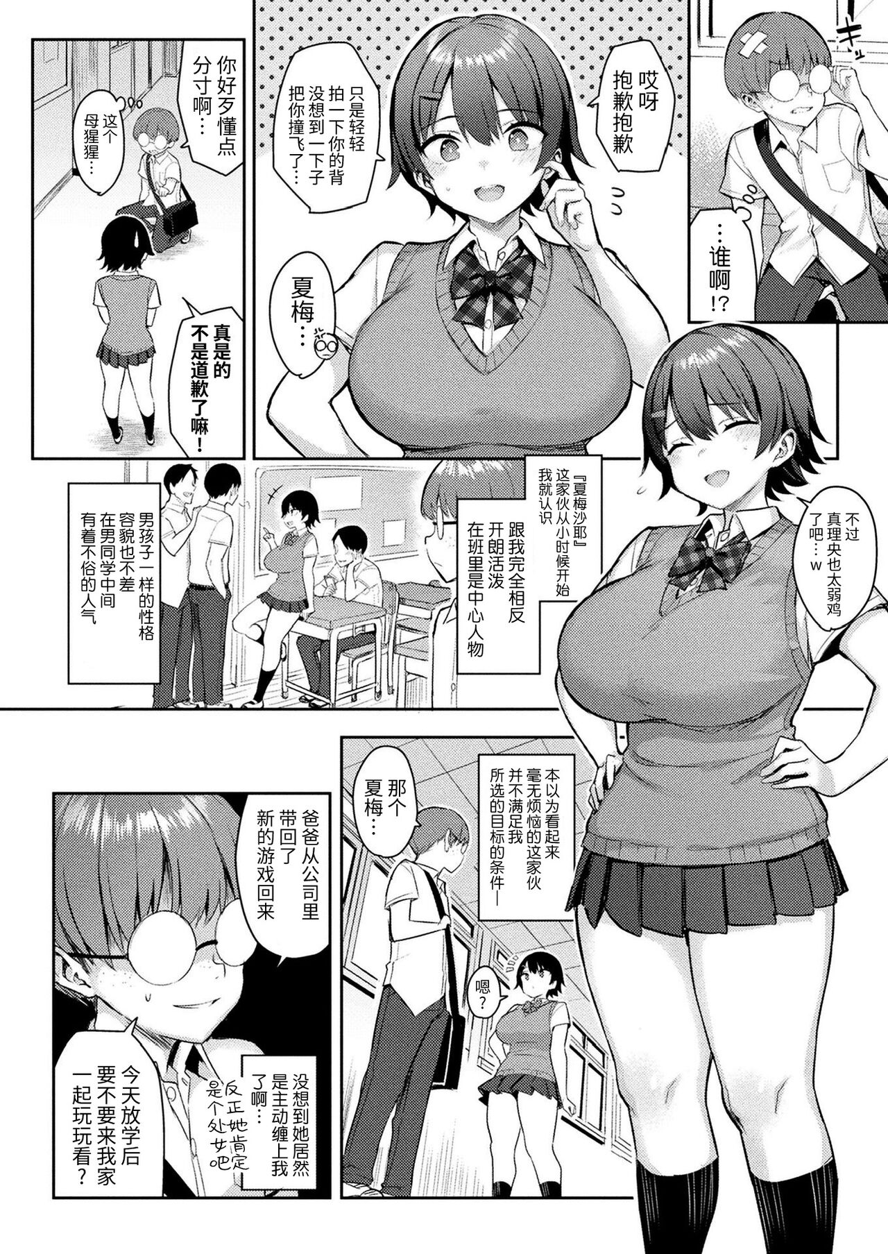 In Moral Gamemaster Ch. 2 page 4 full