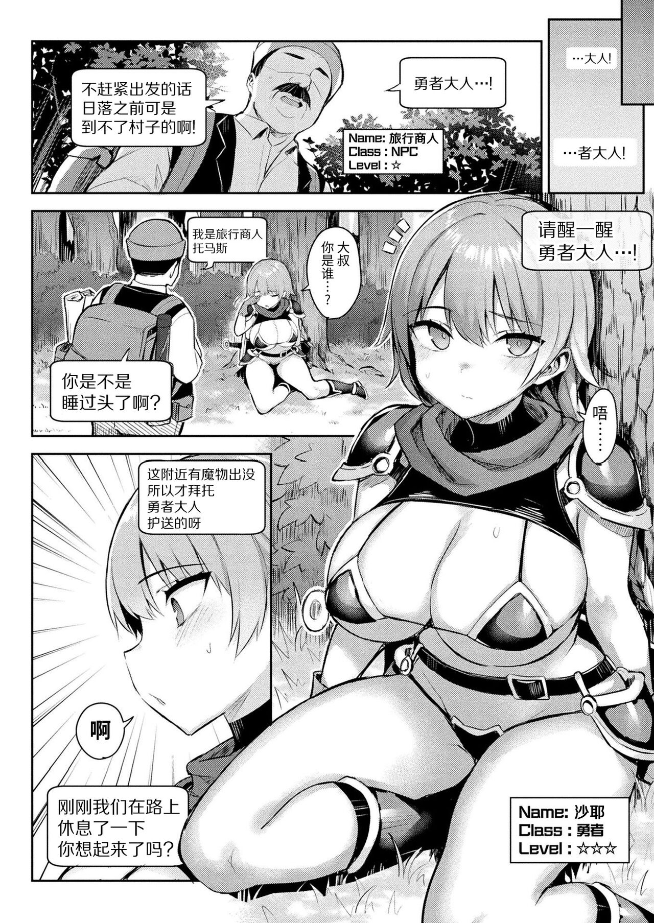 In Moral Gamemaster Ch. 2 page 6 full