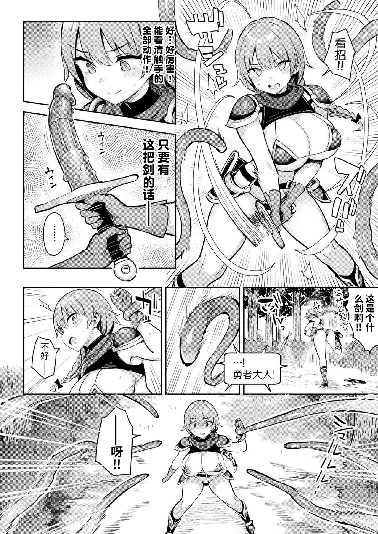 In Moral Gamemaster Ch. 2 page 8 full