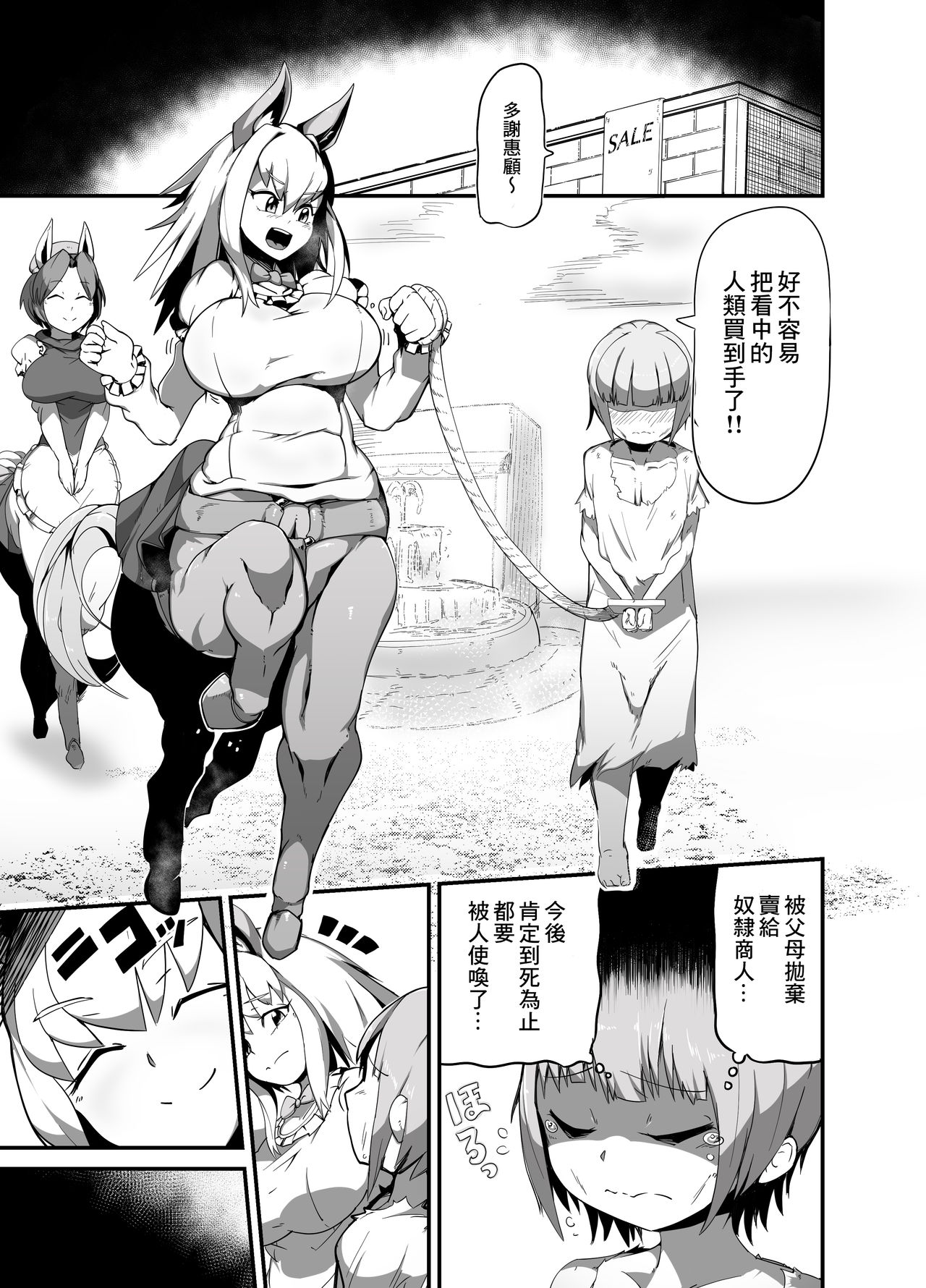 Dorei-kun wa Umanami XXX page 4 full