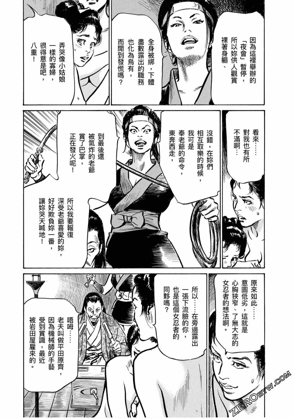 Tenpou Momoiro Suikoden 4 page 10 full