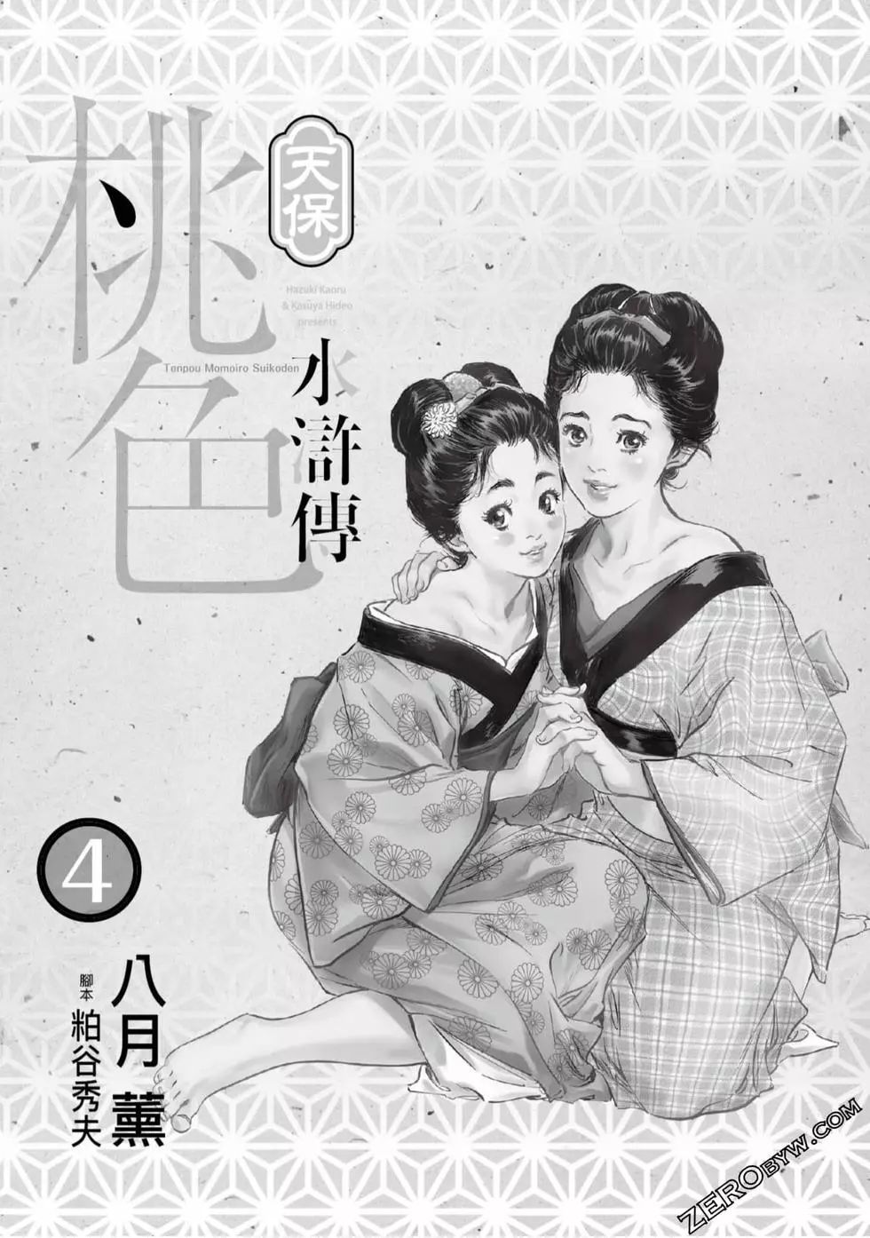 Tenpou Momoiro Suikoden 4 page 2 full