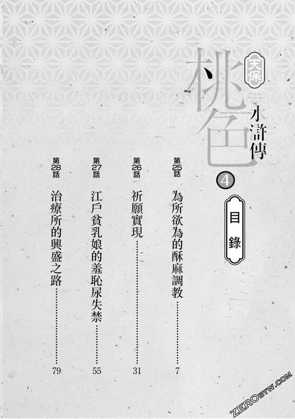 Tenpou Momoiro Suikoden 4 page 3 full