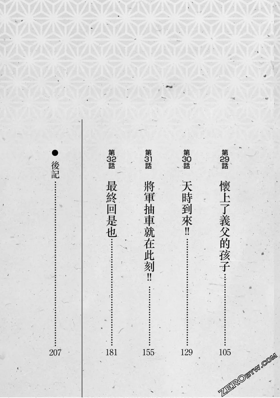 Tenpou Momoiro Suikoden 4 page 4 full