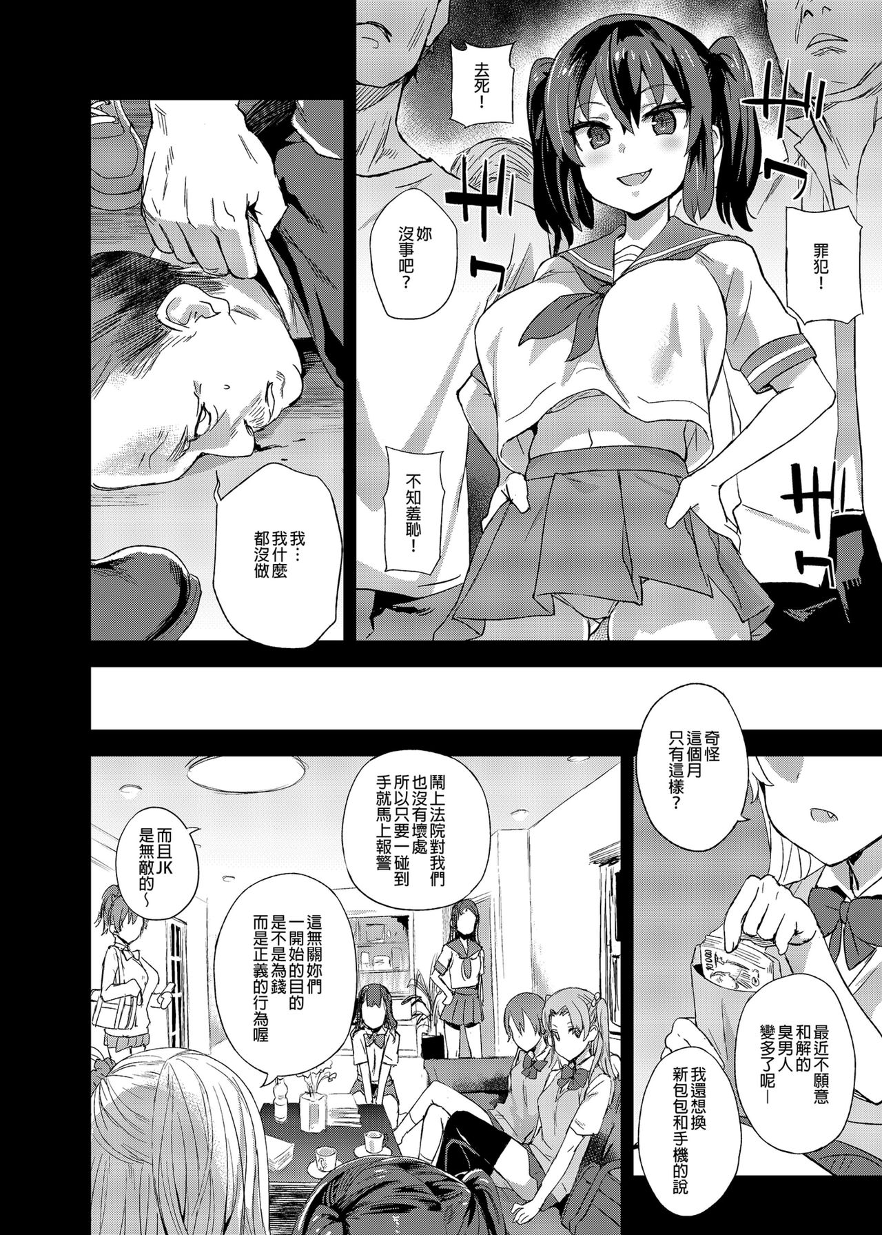 VictimGirls R Chikan Bokumetsu Campaign page 3 full