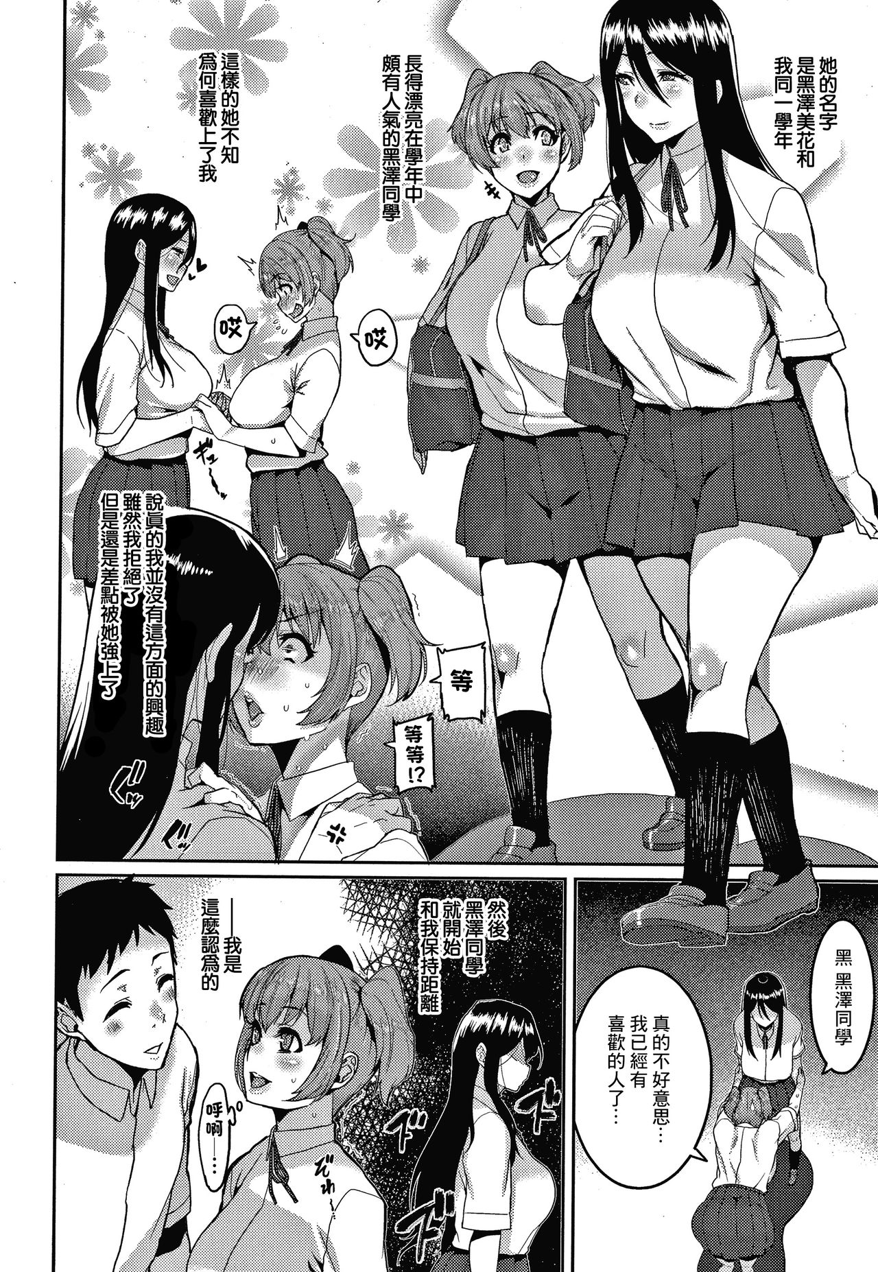 Saa Yatte oshimai! page 2 full