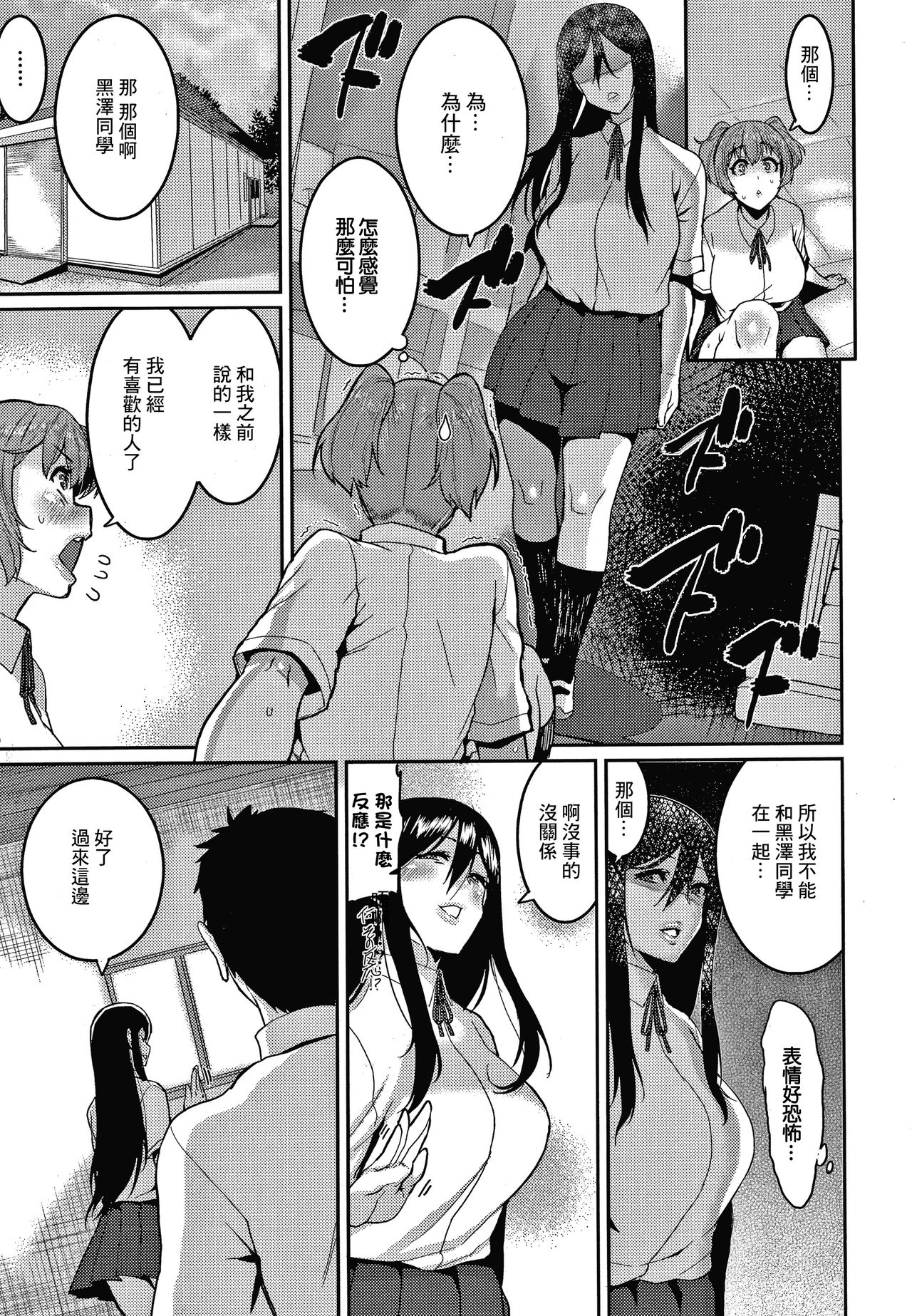 Saa Yatte oshimai! page 3 full