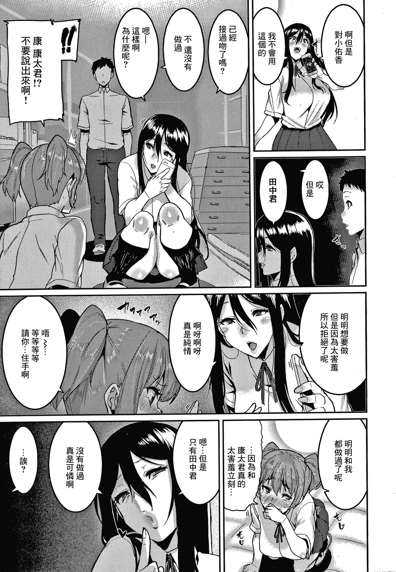 Saa Yatte oshimai! page 5 full