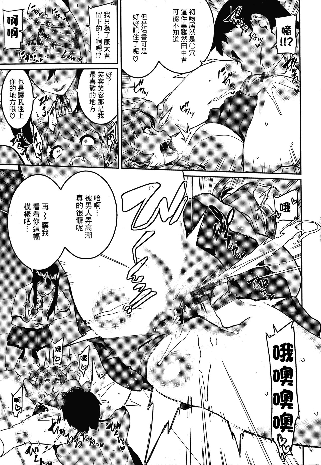 Saa Yatte oshimai! page 7 full