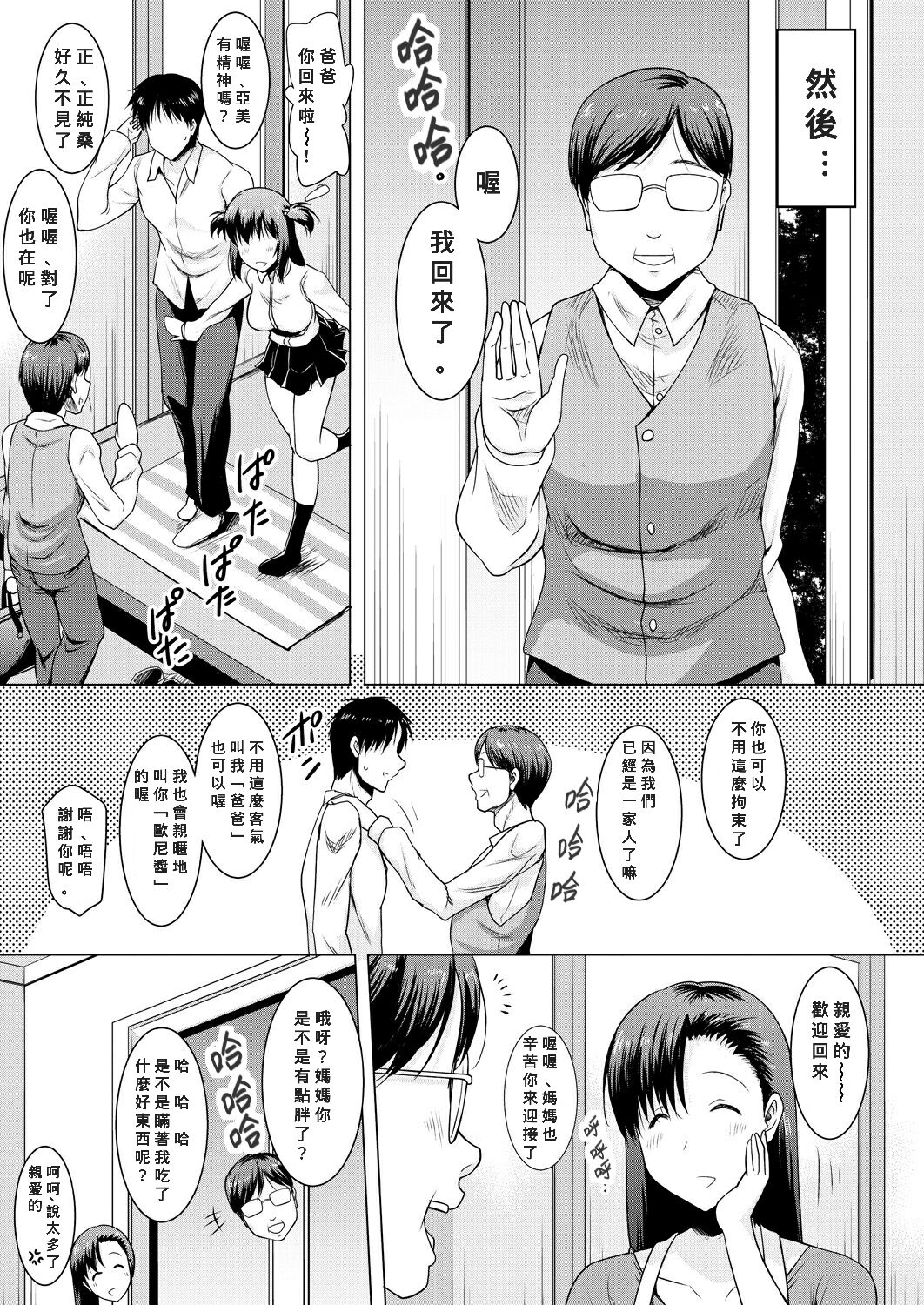 Kyonyu Oyako to Naisho no Tanetsuke Kobi page 5 full