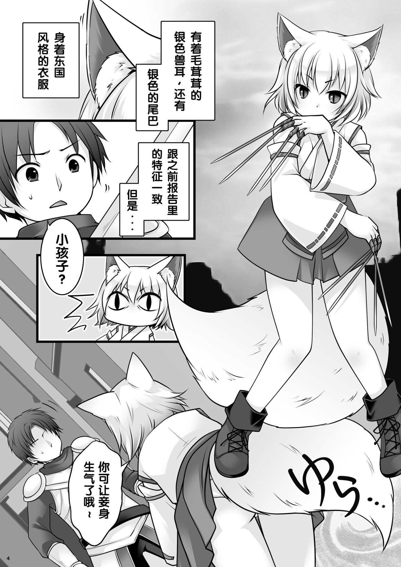 Ippan Heishi Akira ga Shitennou Tamamo wo Tsukaima ni Dekita Wake page 5 full