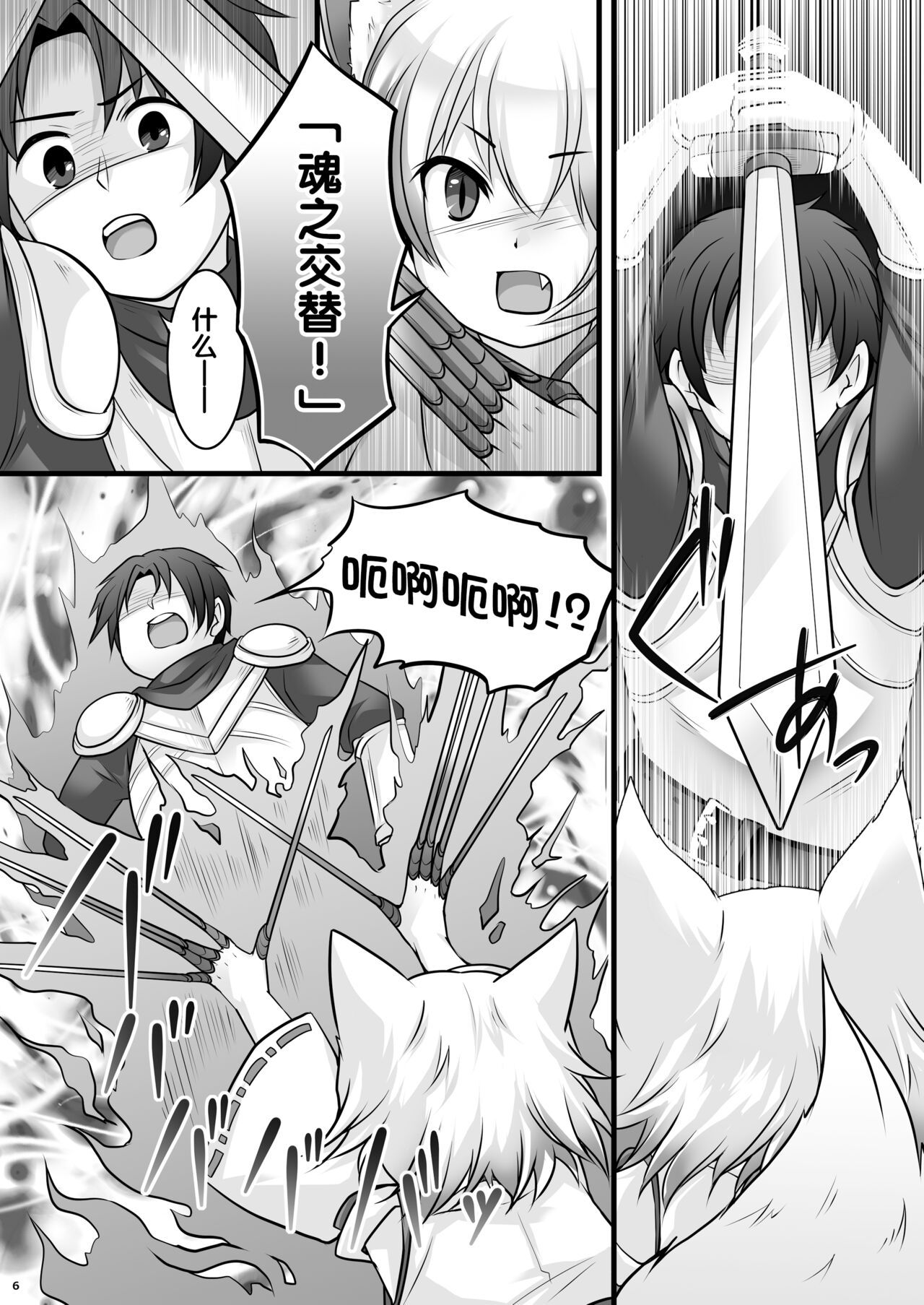 Ippan Heishi Akira ga Shitennou Tamamo wo Tsukaima ni Dekita Wake page 7 full