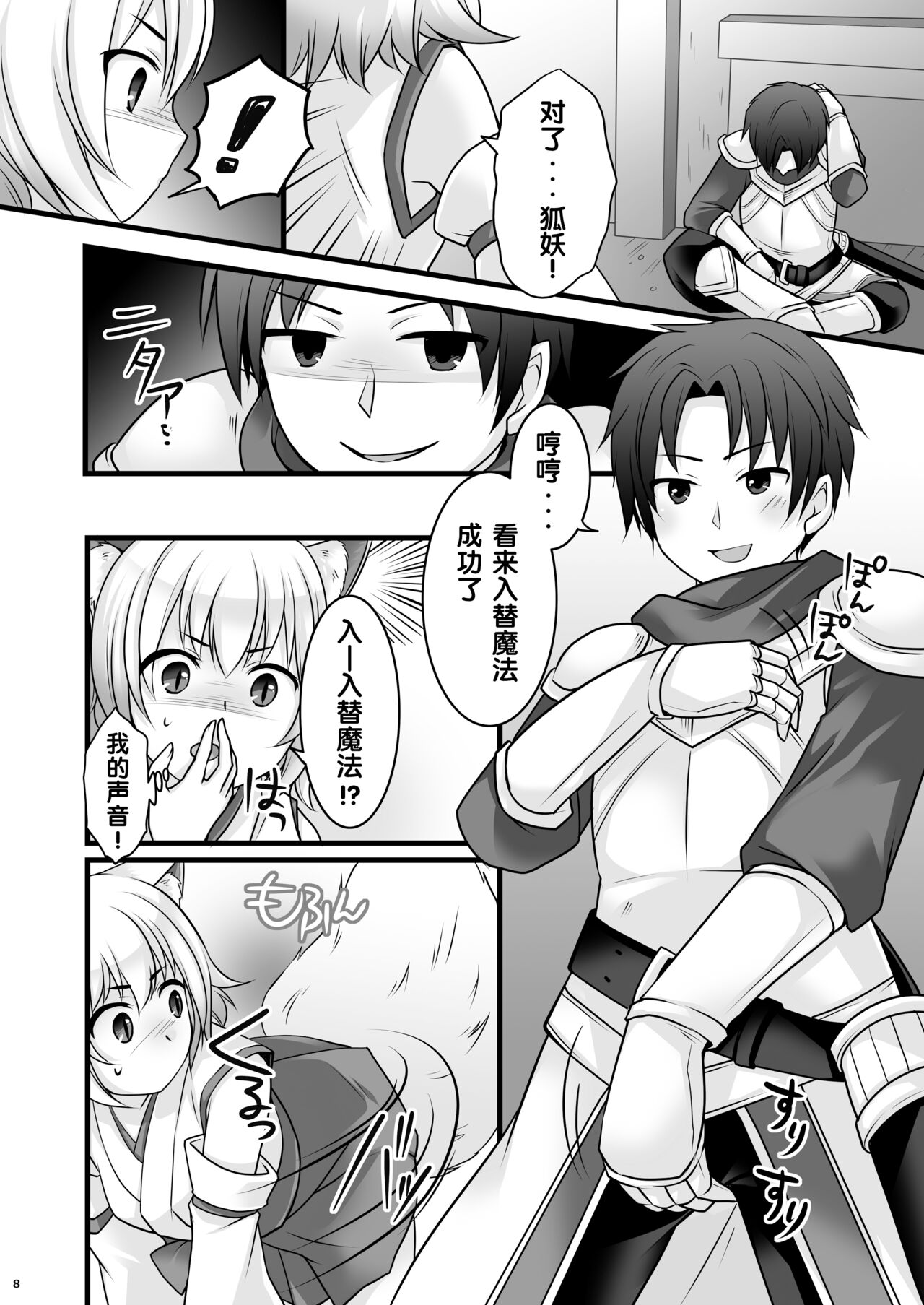 Ippan Heishi Akira ga Shitennou Tamamo wo Tsukaima ni Dekita Wake page 9 full