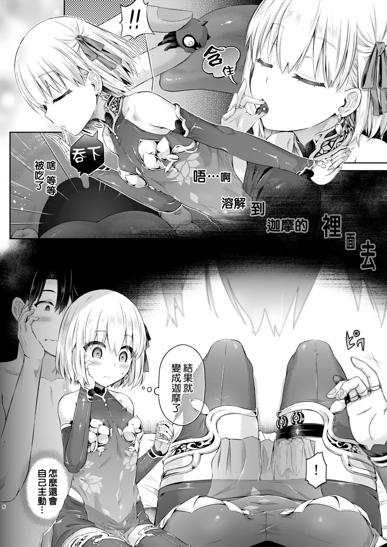 Kimi Ni Naru3.0 ~Ka ma~ page 4 full